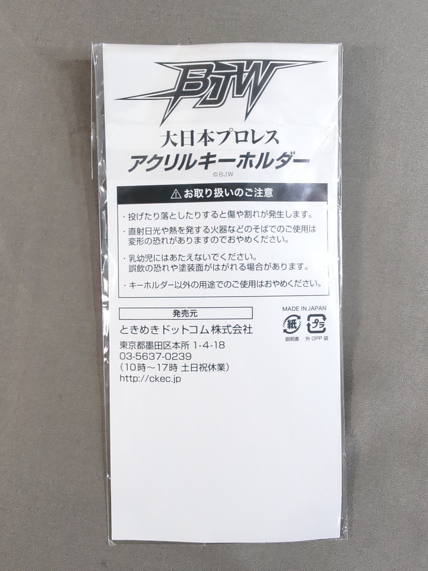 植木嵩行 アクリルキーホルダー