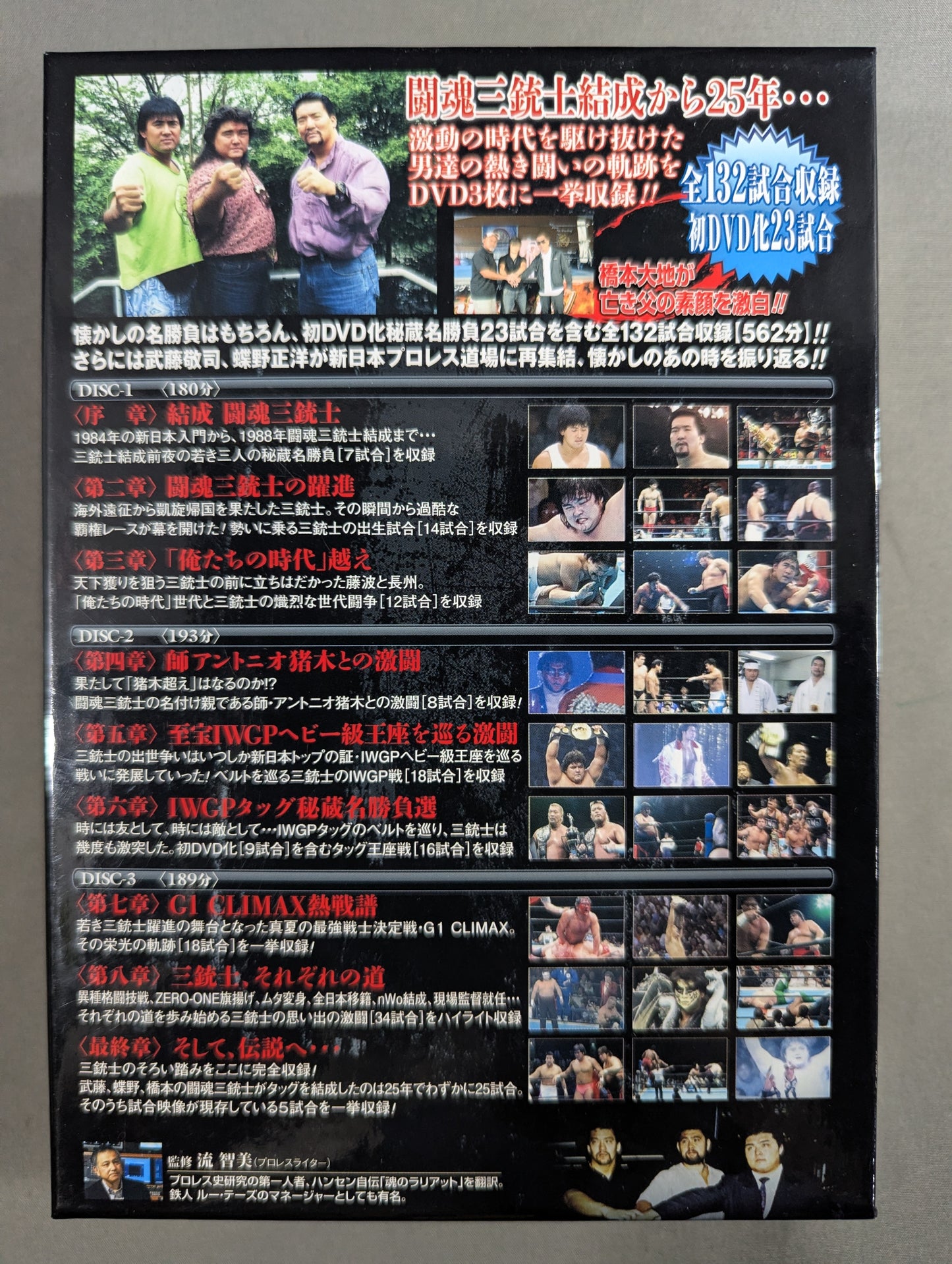 ★ First Press Limited Edition ★ Three Musketeers 25th Anniversary DVD-BOX