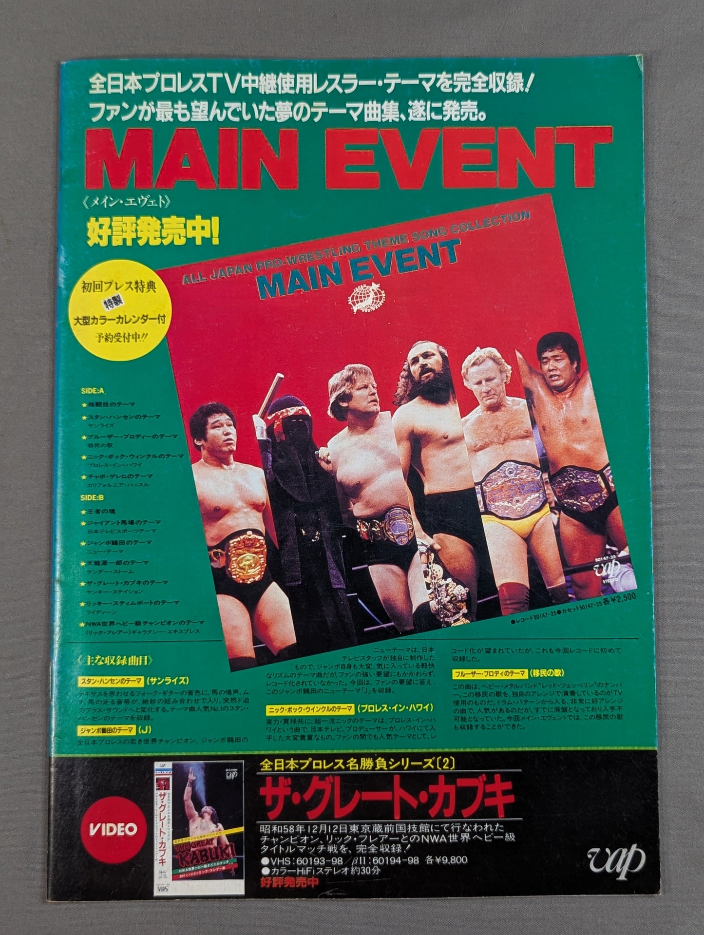 84グランド・チャンピオン・カーニバルⅢ