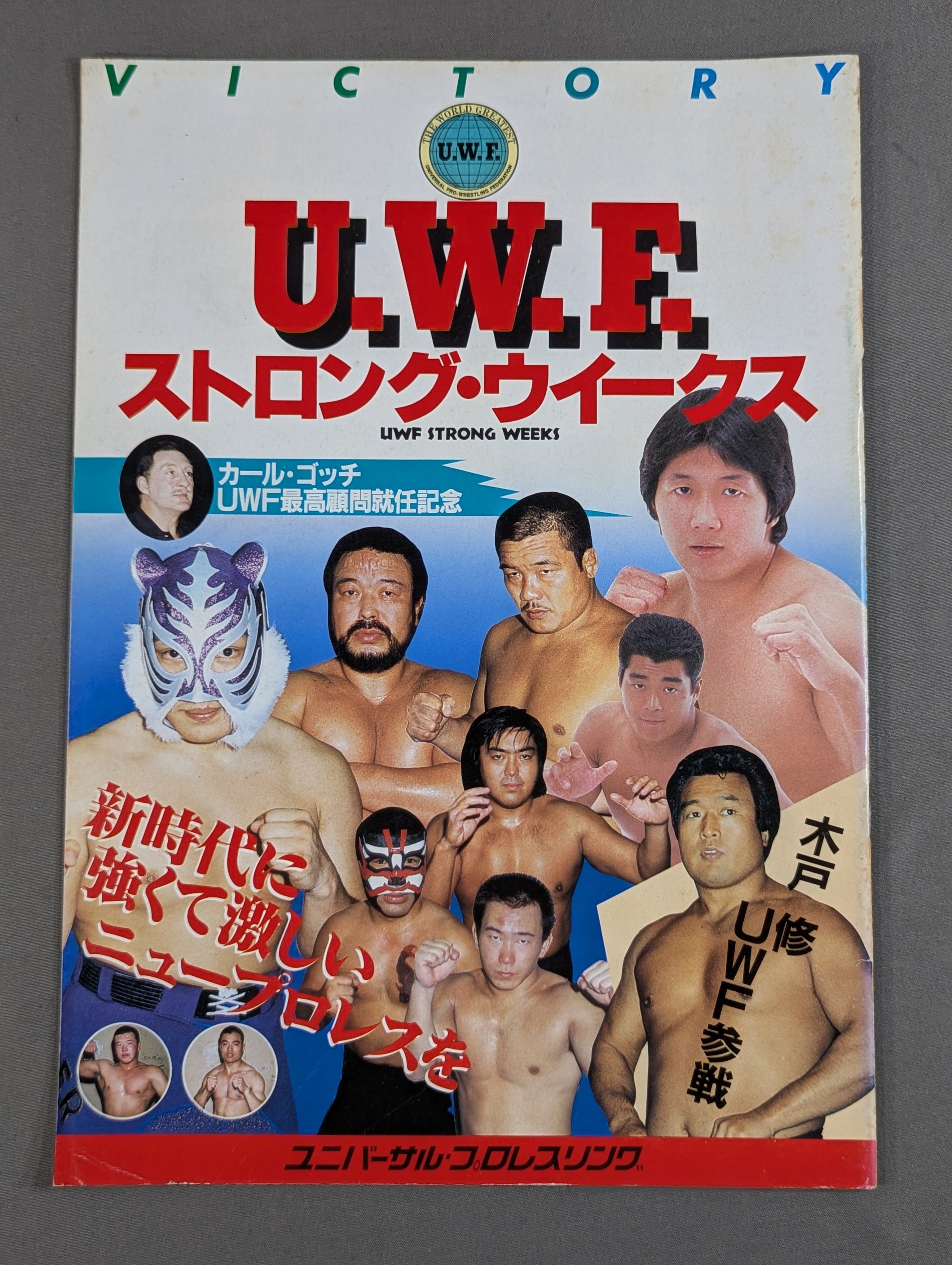 プロレス U.W.F. ストロング・ウィークス 広島県立体育館 ポスター B2 プロレス U.W.F. ストロング・ウィークス 広島県立体育館 ポスター B2