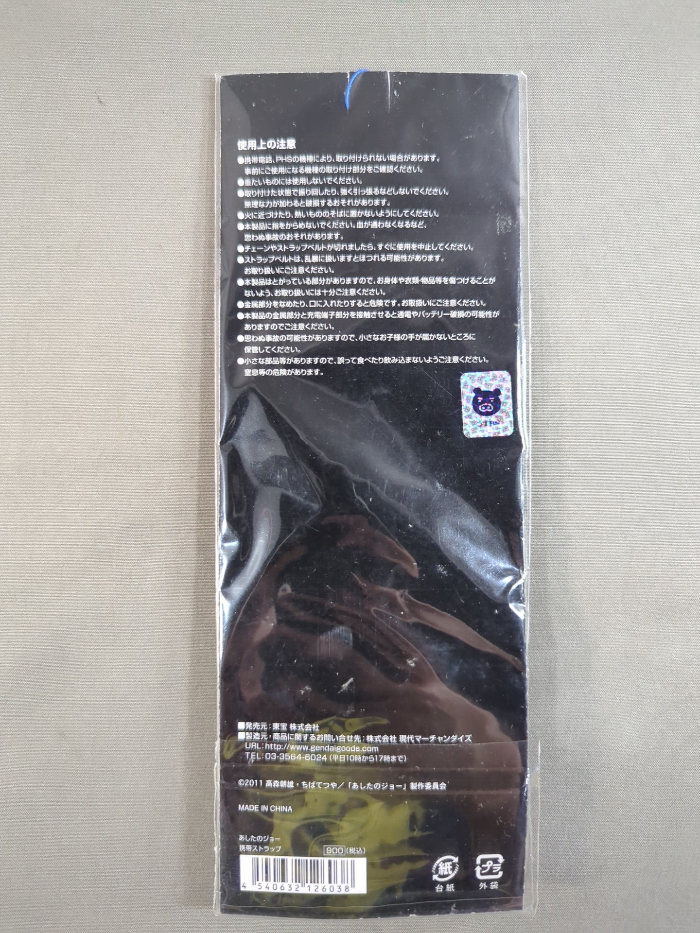 あしたのジョー 携帯ストラップ