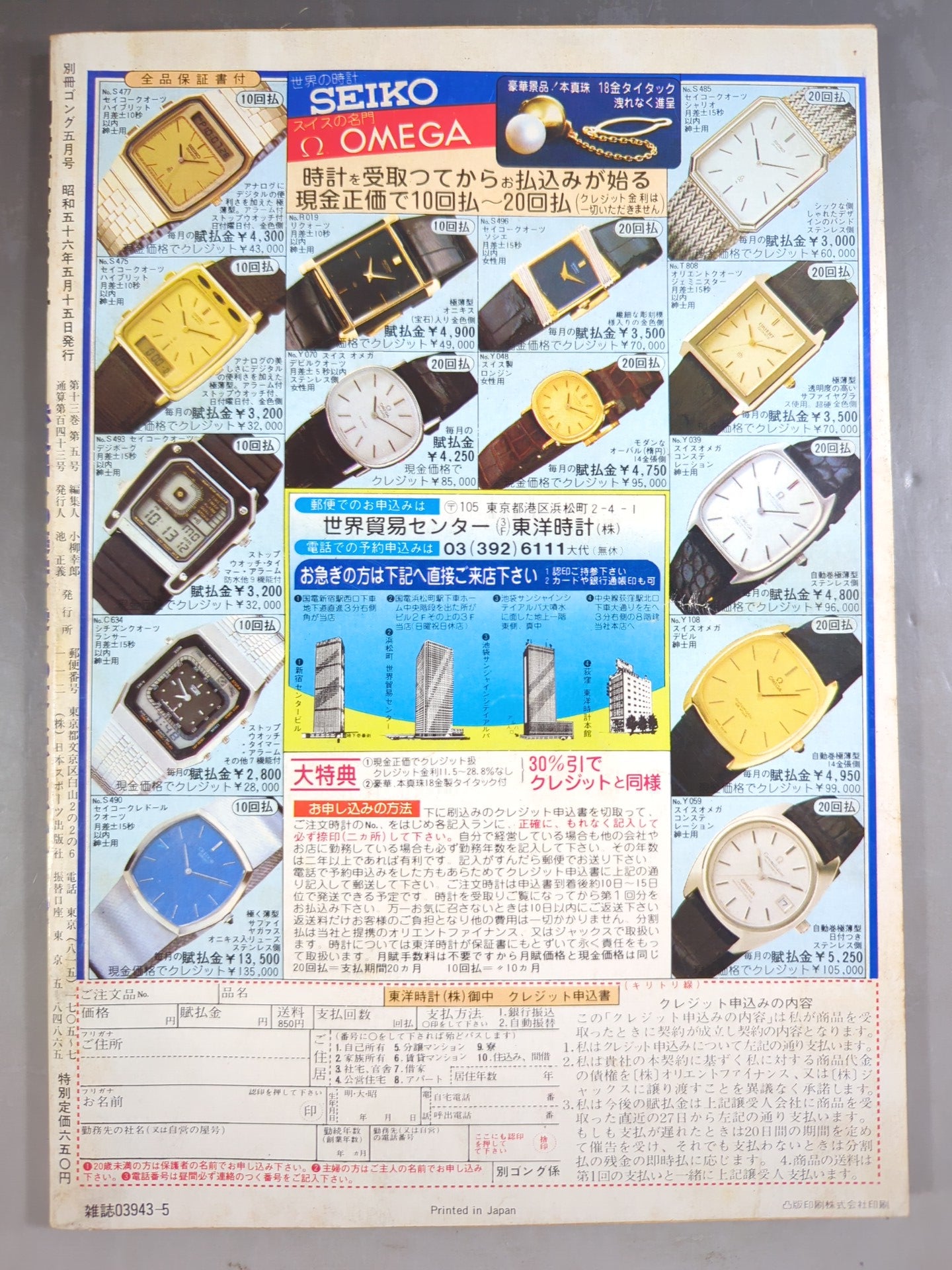 別冊ゴングVol.13 No.5