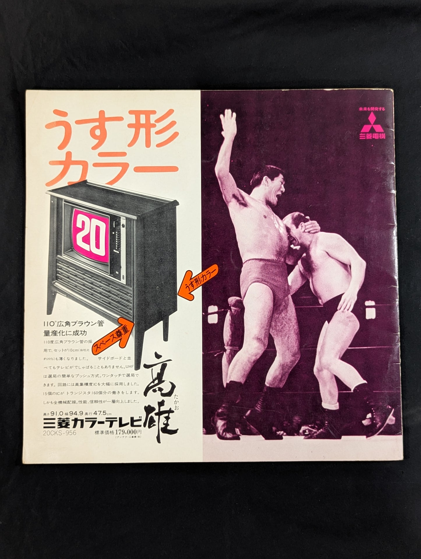 ★馬場vsサンマルチノ インター戦★ 71ワールド・チャンピオン・シリーズ