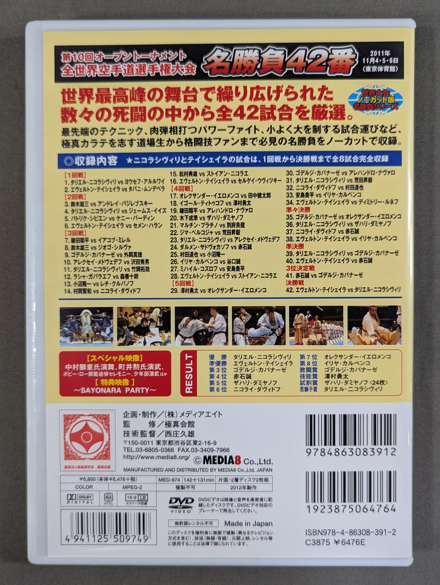 ★極真会館・極真カラテ★ 第10回オープントーナメント全世界空手道選手権大会 名勝負42番