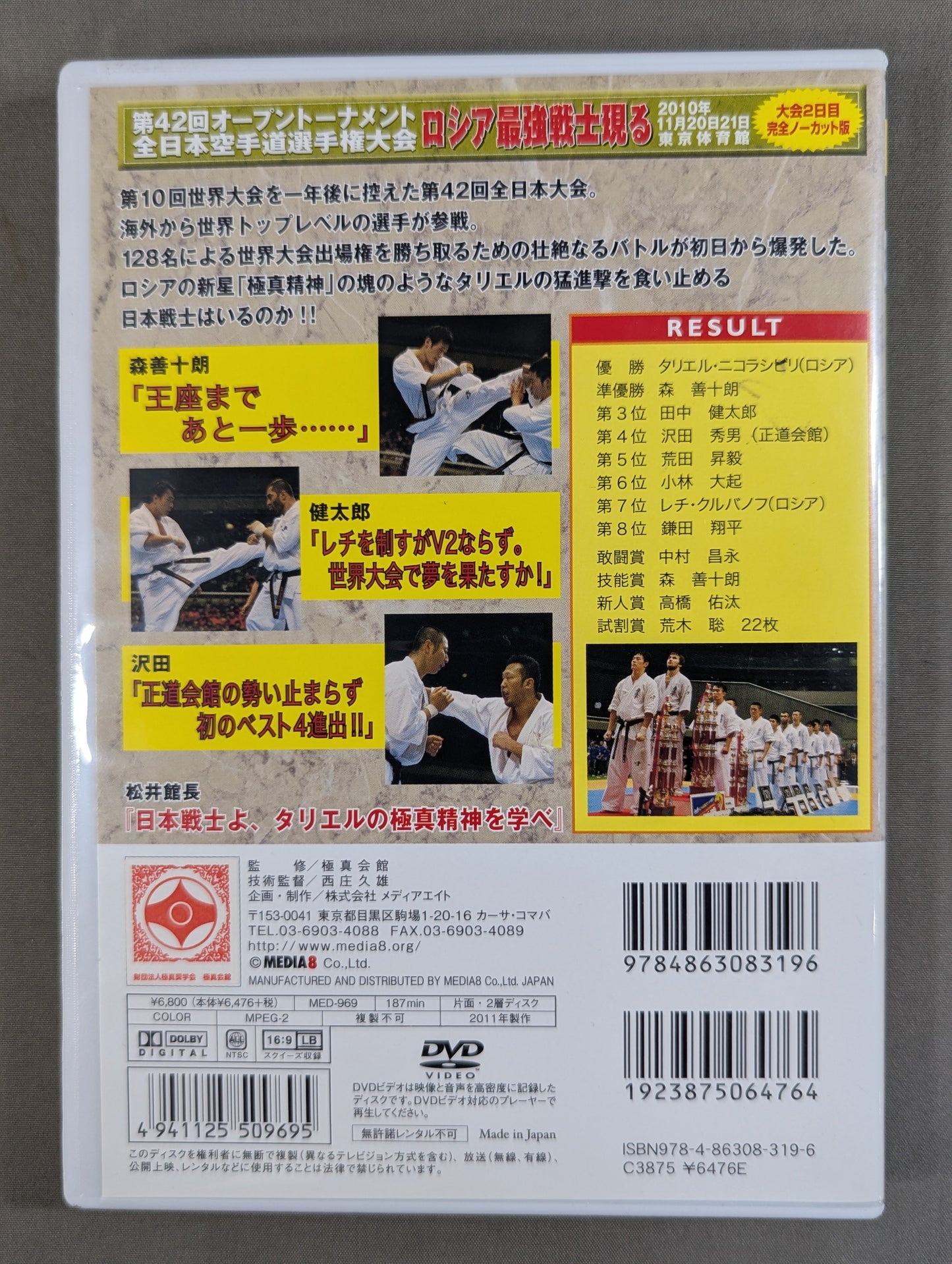 ★極真会館・極真カラテ★ 第42回オープントーナメント全日本空手道選手権大会 3回戦~決勝戦 ロシア最強戦士現る