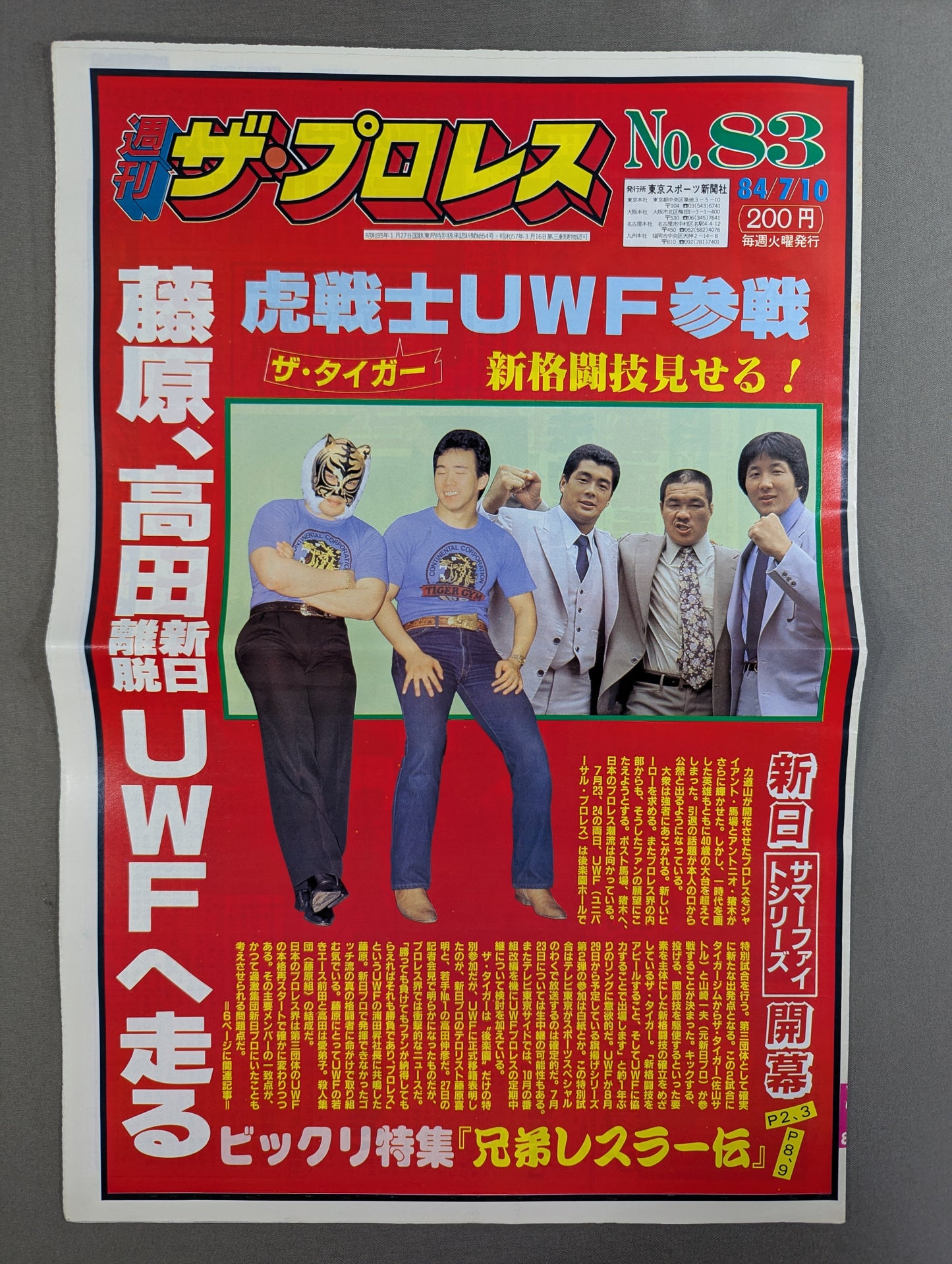 週刊ザ・プロレス83