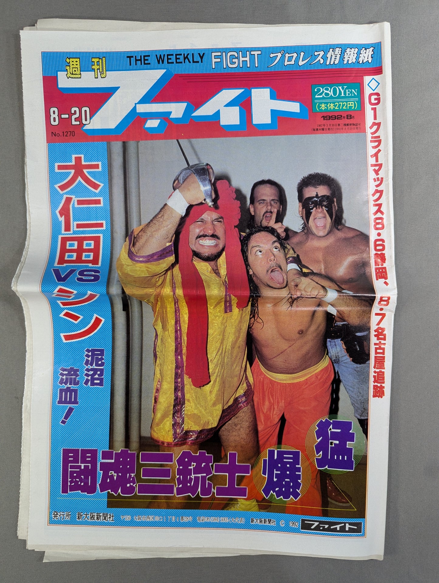 週刊ファイト1270