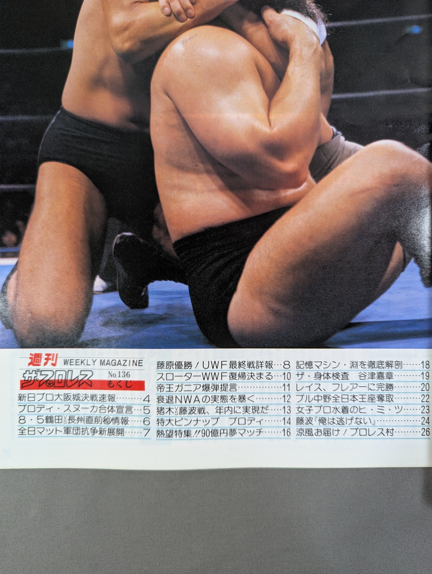 週刊ザ・プロレス136