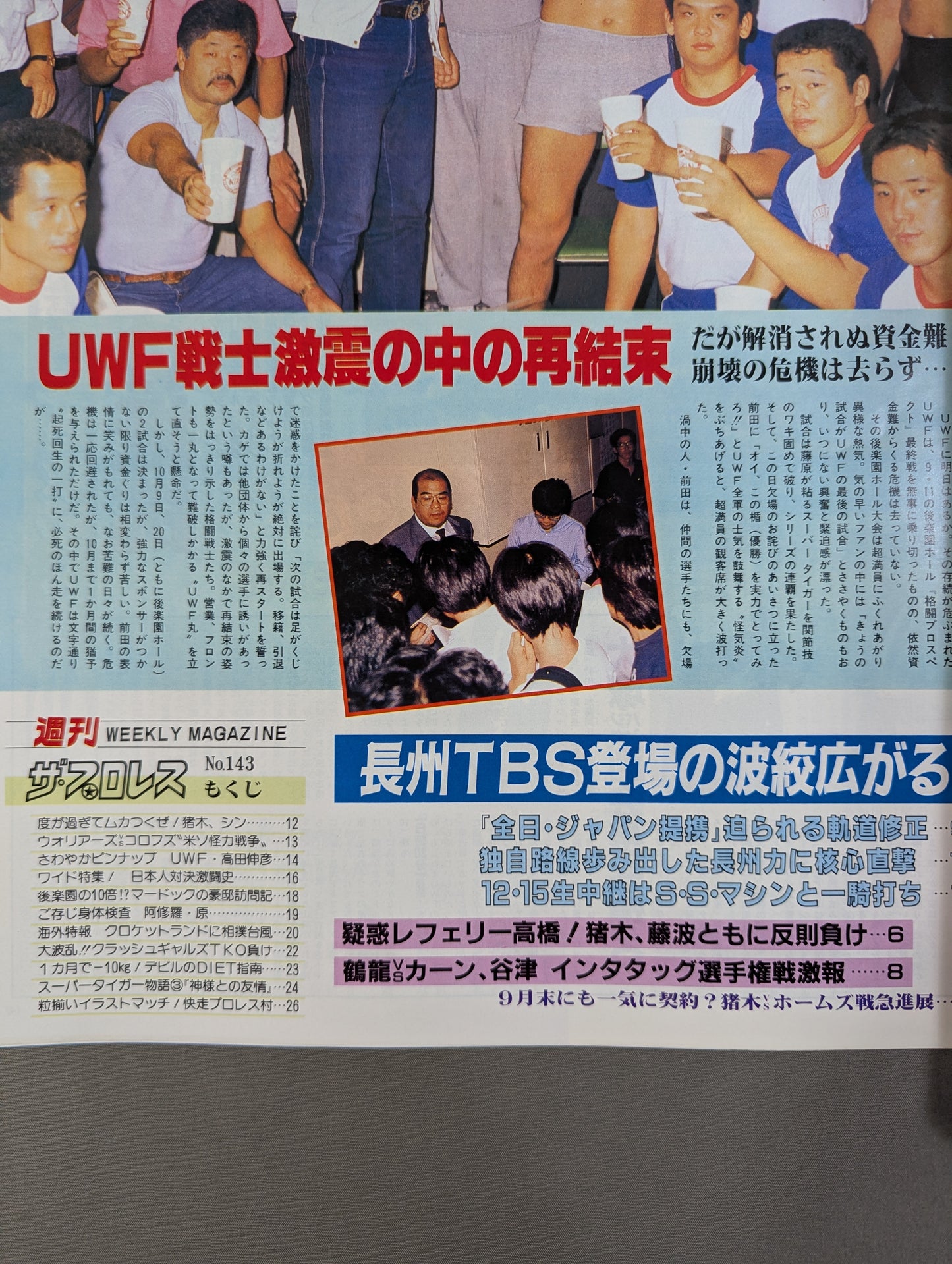 週刊ザ・プロレス143