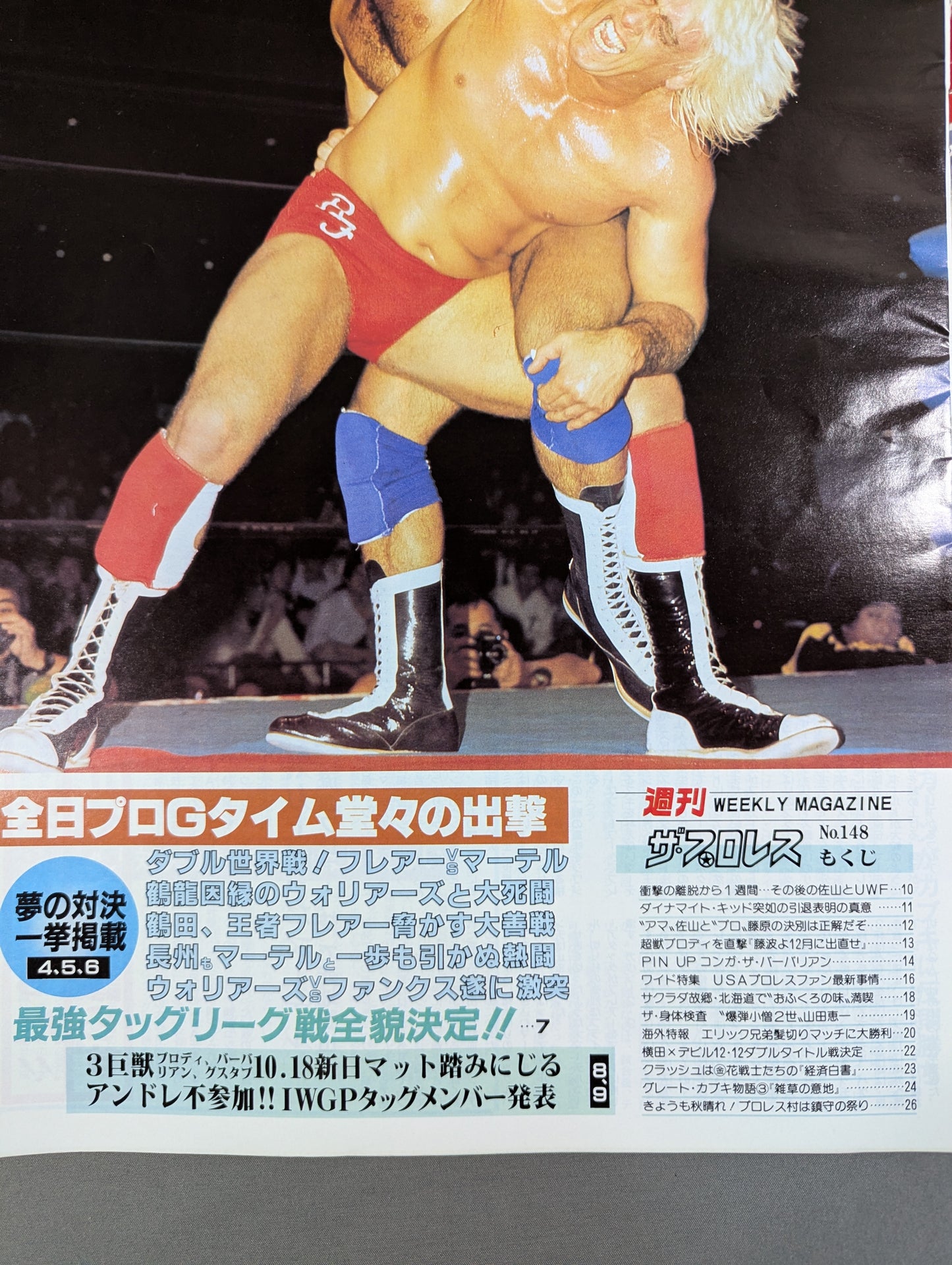 週刊ザ・プロレス148