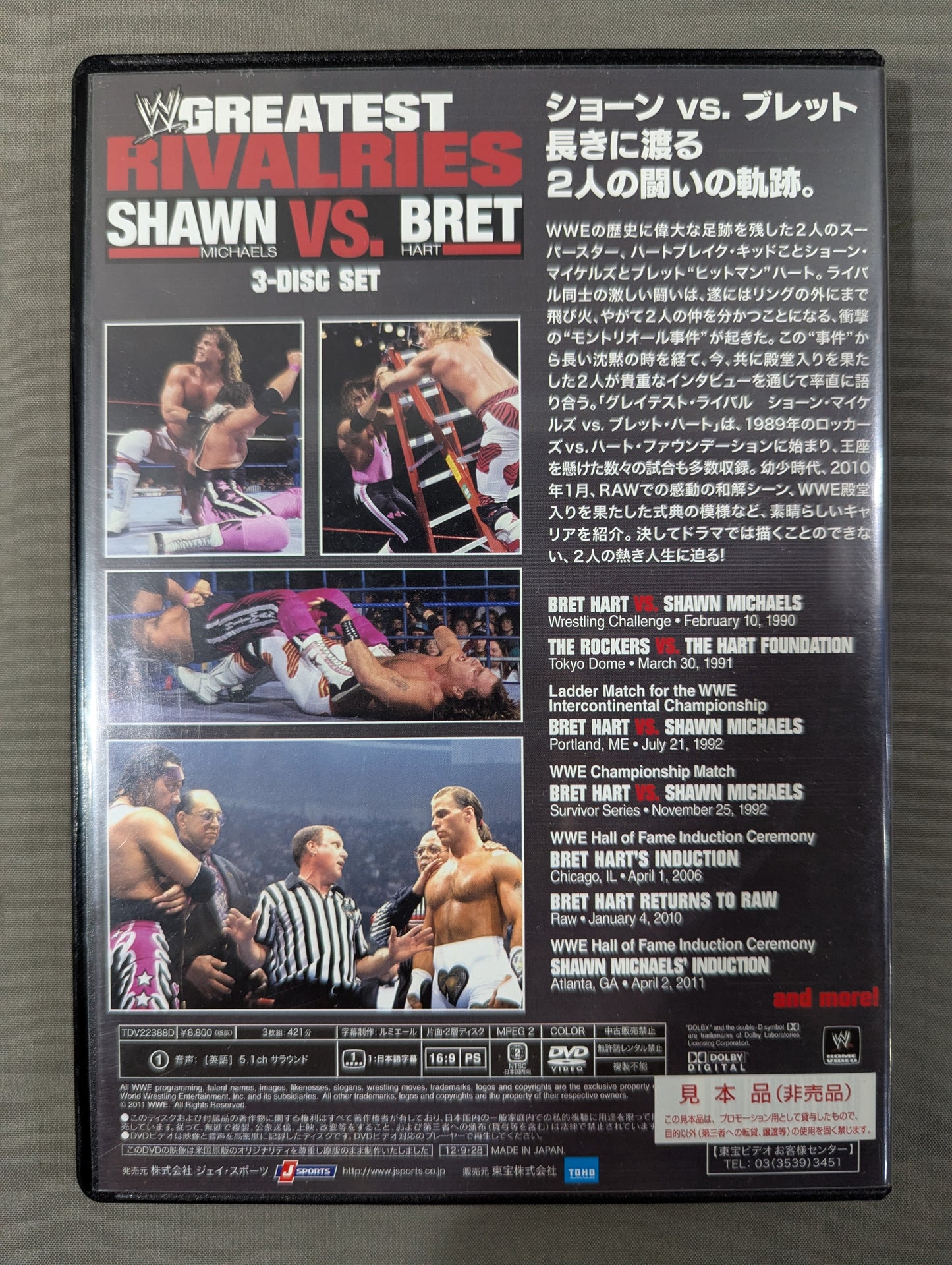 WWE Greatest Rival Shawn Michaels VS. Bret Hart