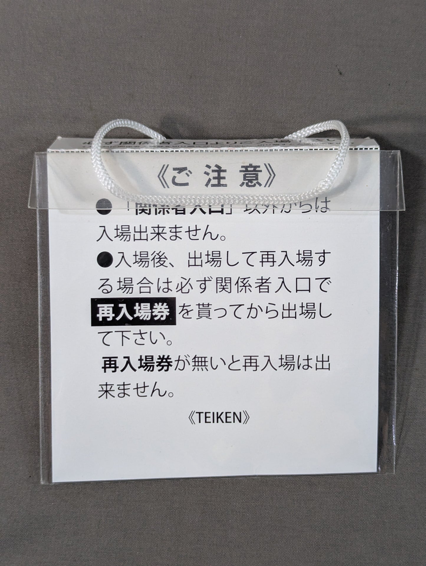 ★ Tenshin Nasukawa Boxing Debut★ LIVE BOXING 4 STAFF Pass Card