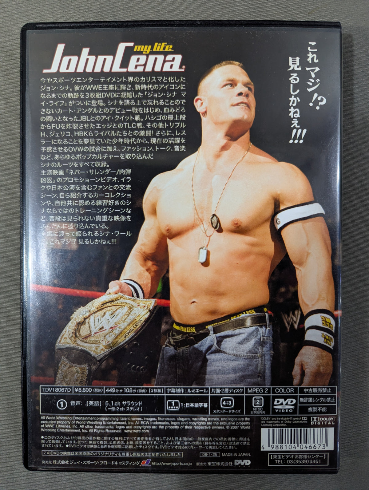 ジョン・シナ マイ・ライフ