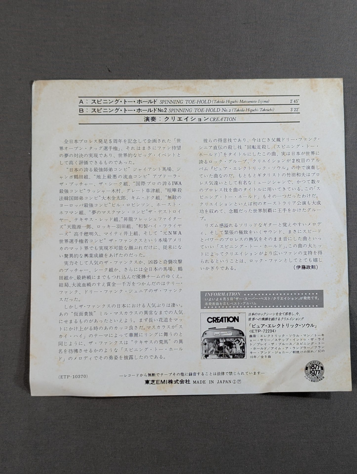 スピニング・トー・ホールド