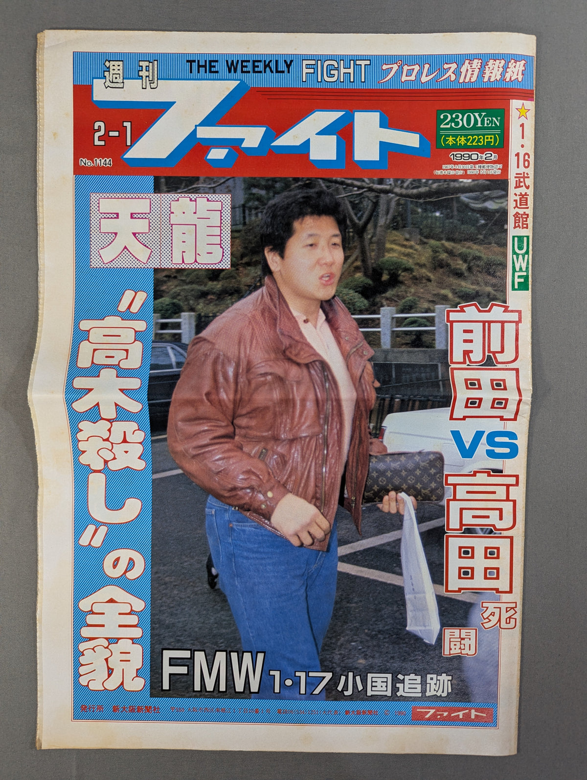 週刊ファイト1144