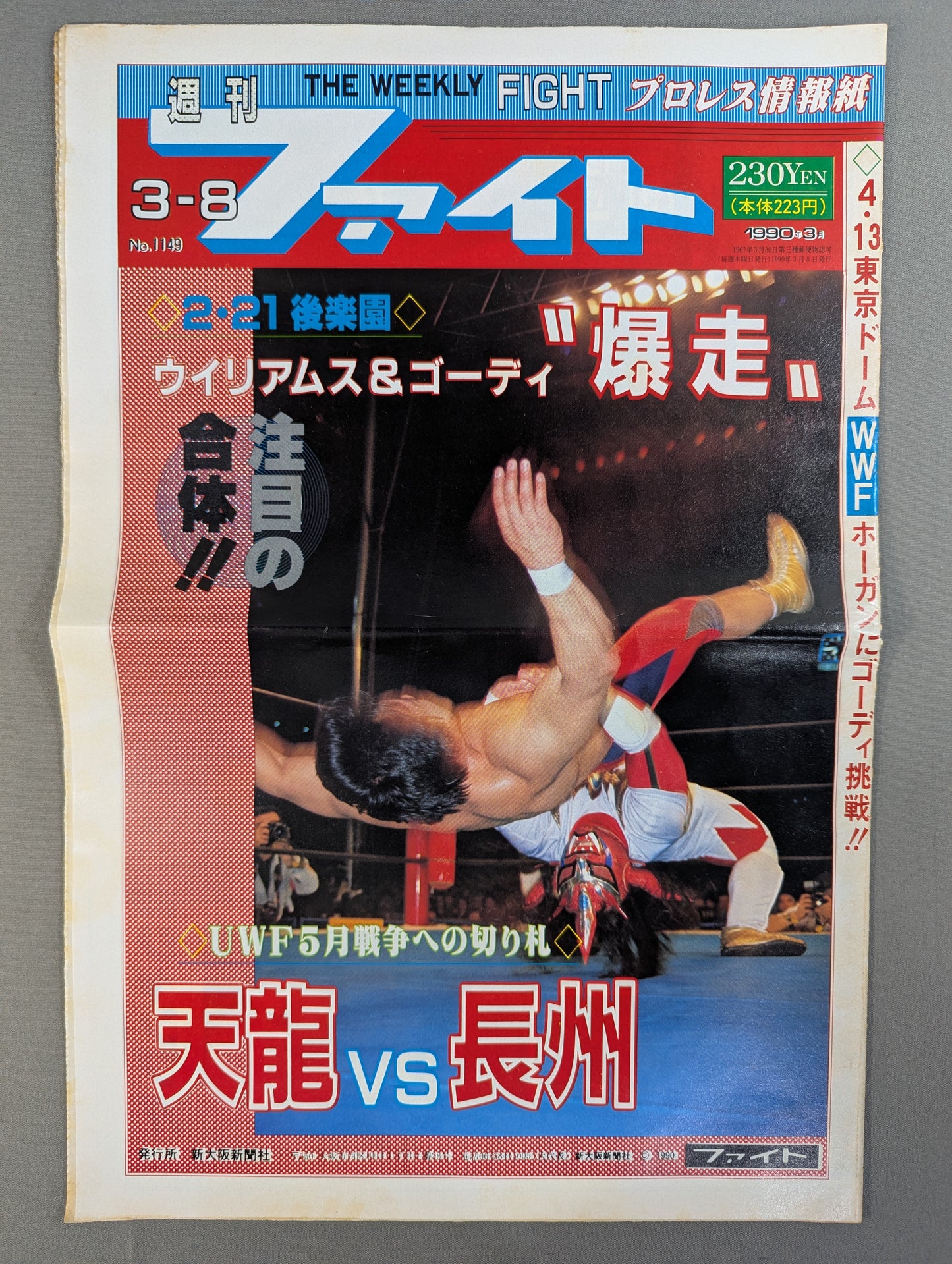 週刊ファイト1149