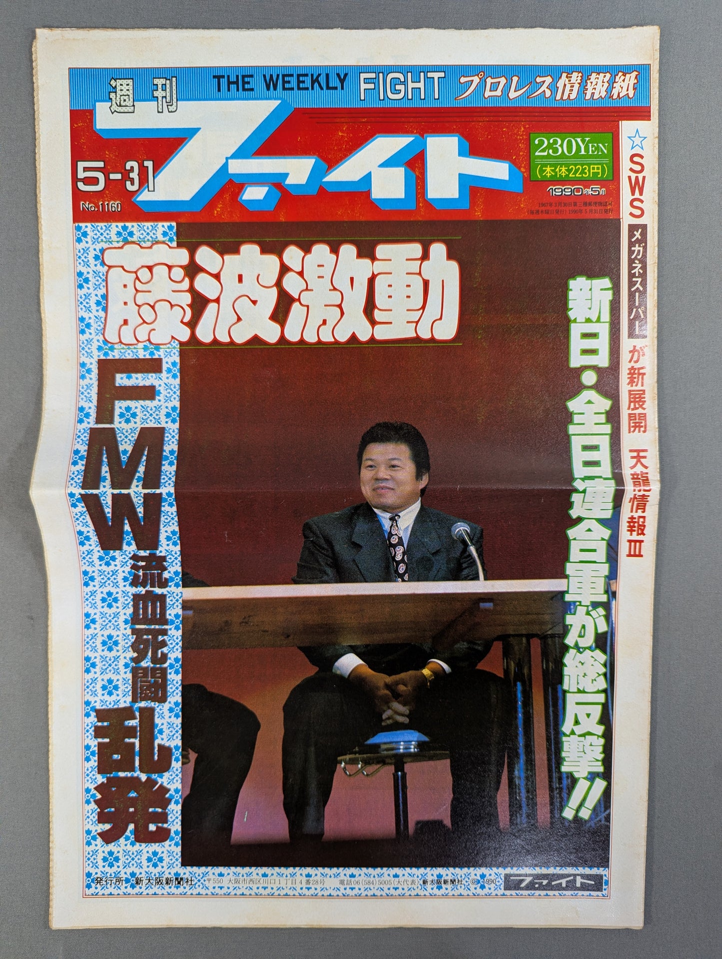 週刊ファイト1160