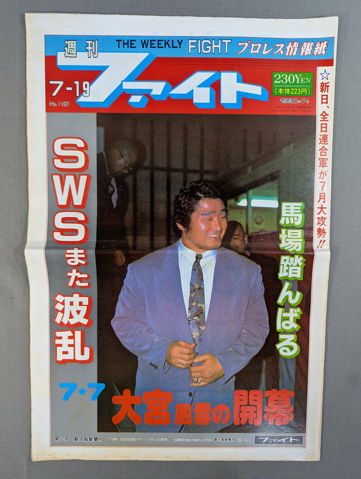 週刊ファイト1167