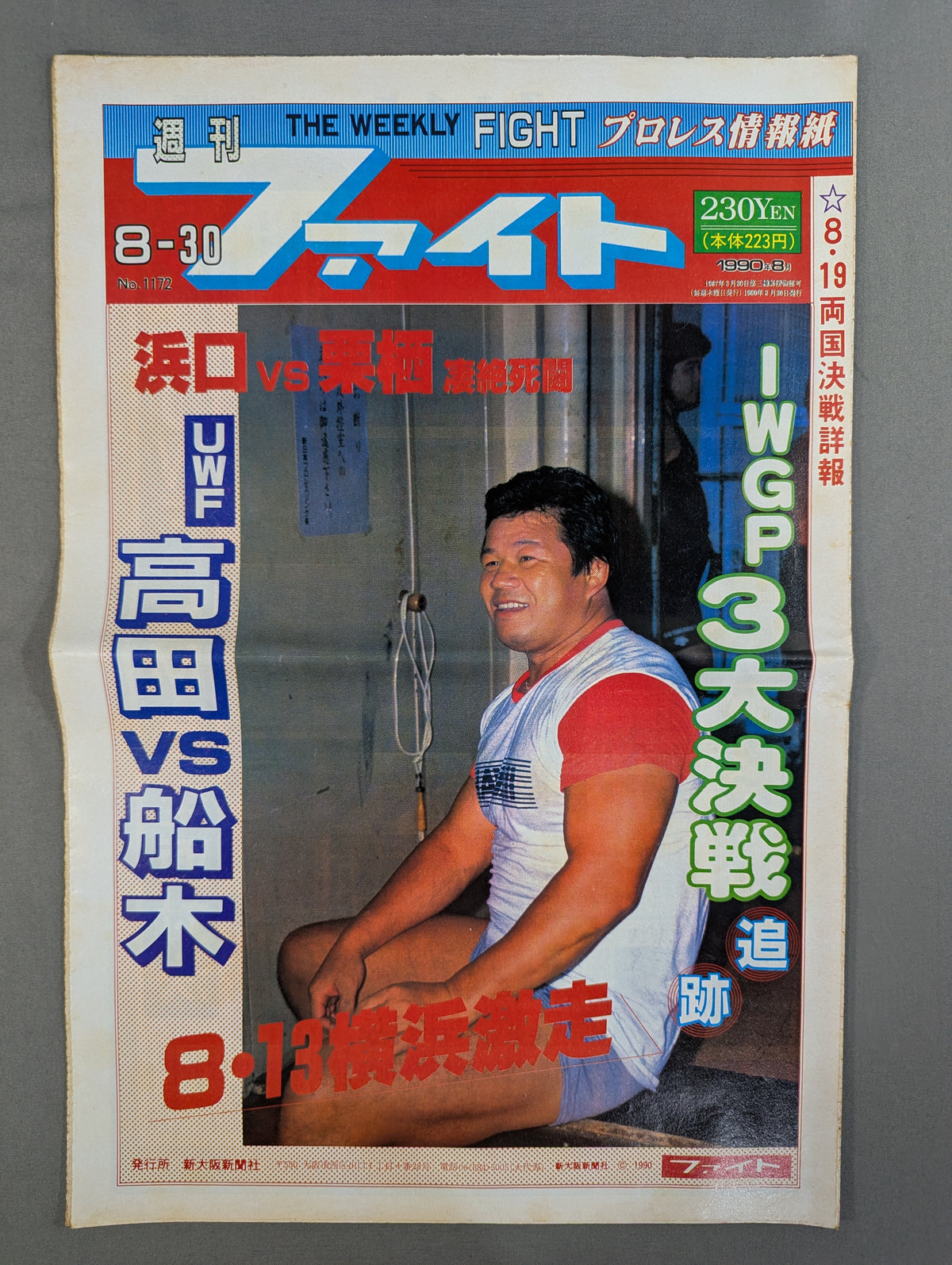 週刊ファイト1172