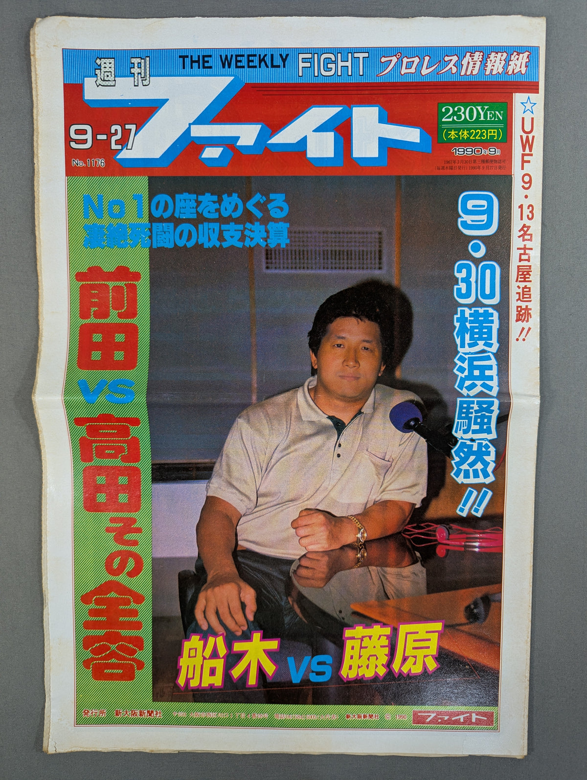 週刊ファイト1176
