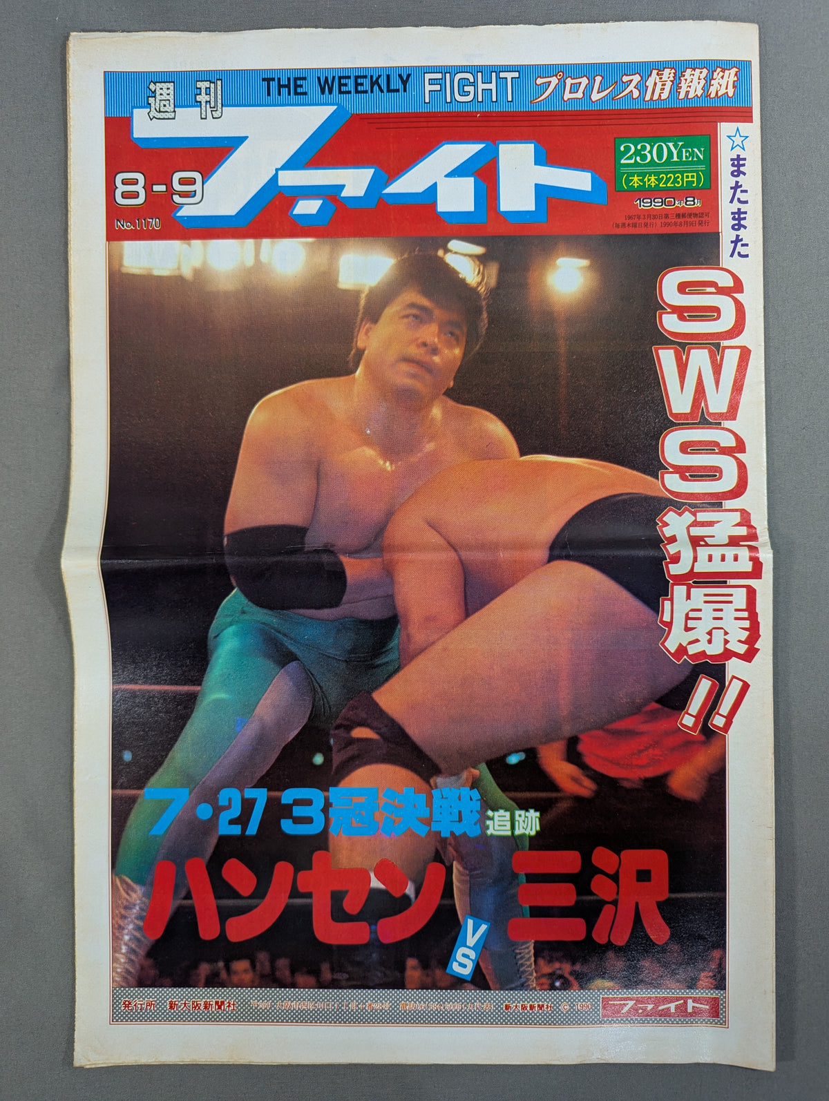 週刊ファイト1170