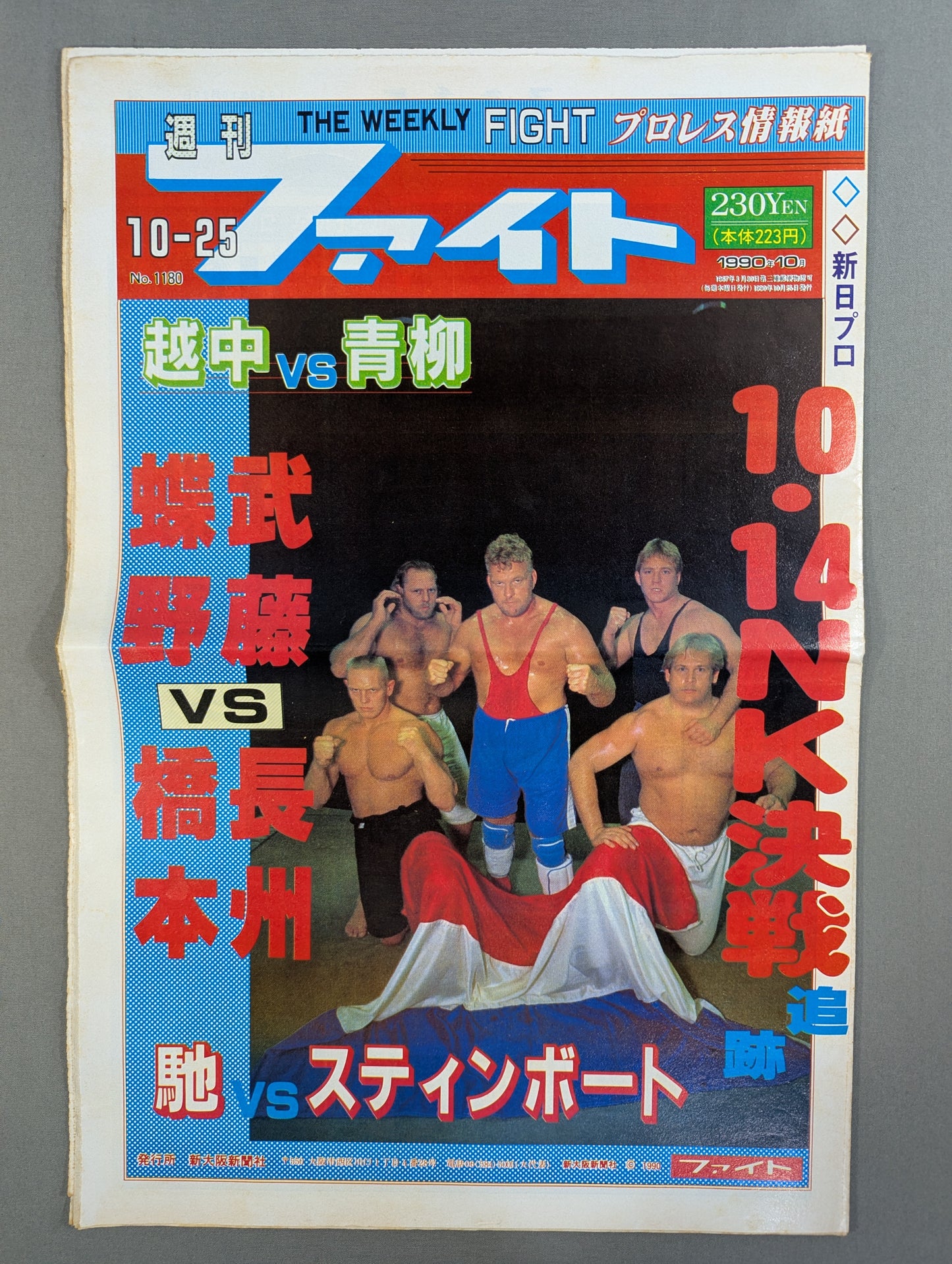 週刊ファイト1180