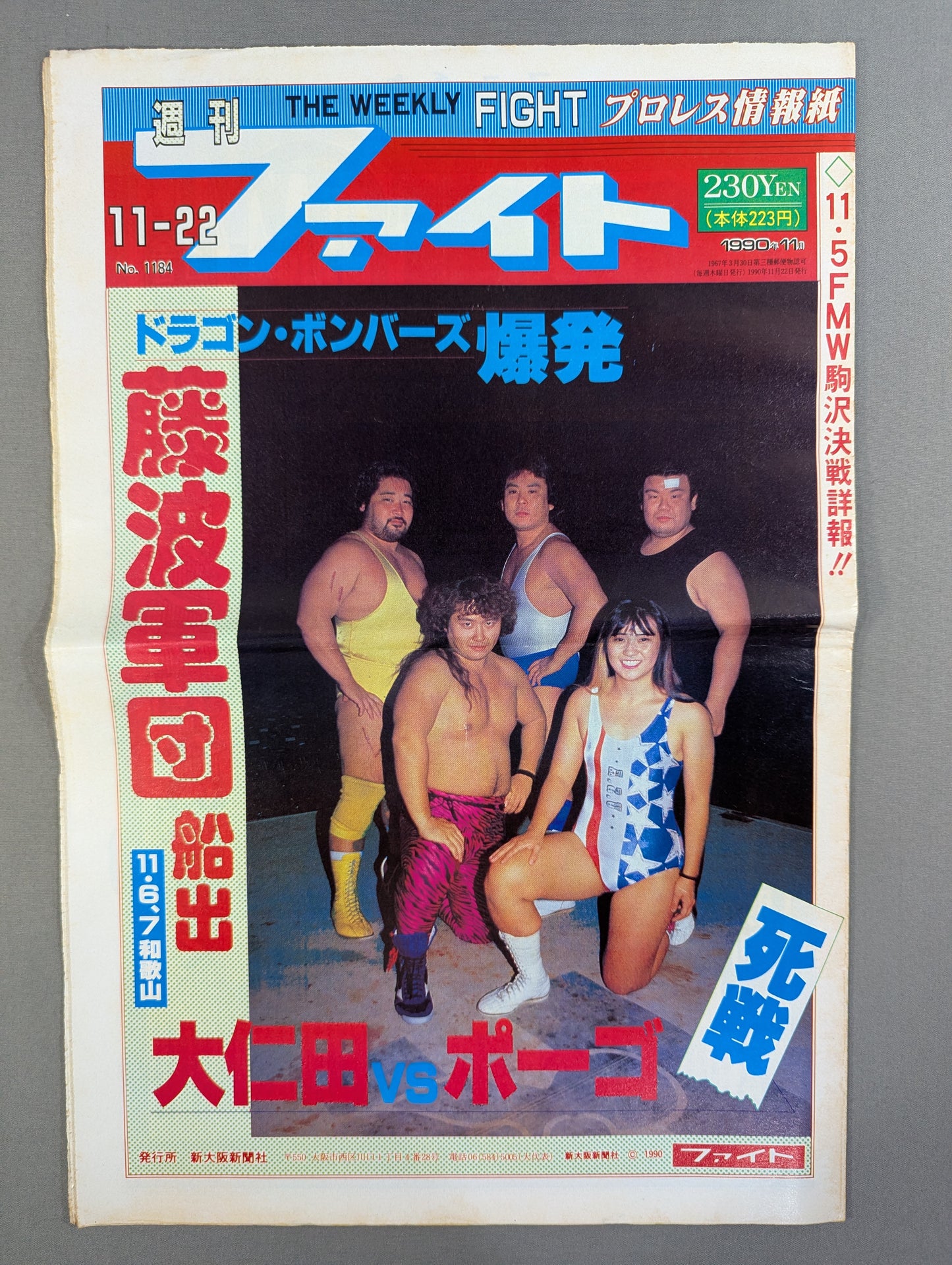 週刊ファイト1184