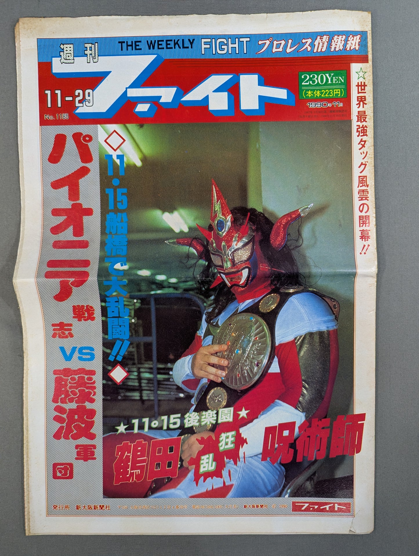 週刊ファイト1185