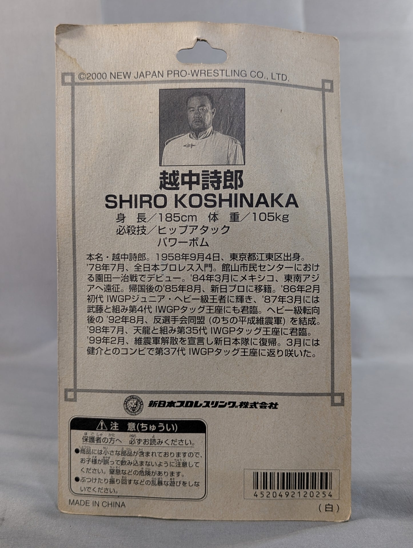 Shiro Koshinaka (白袴)