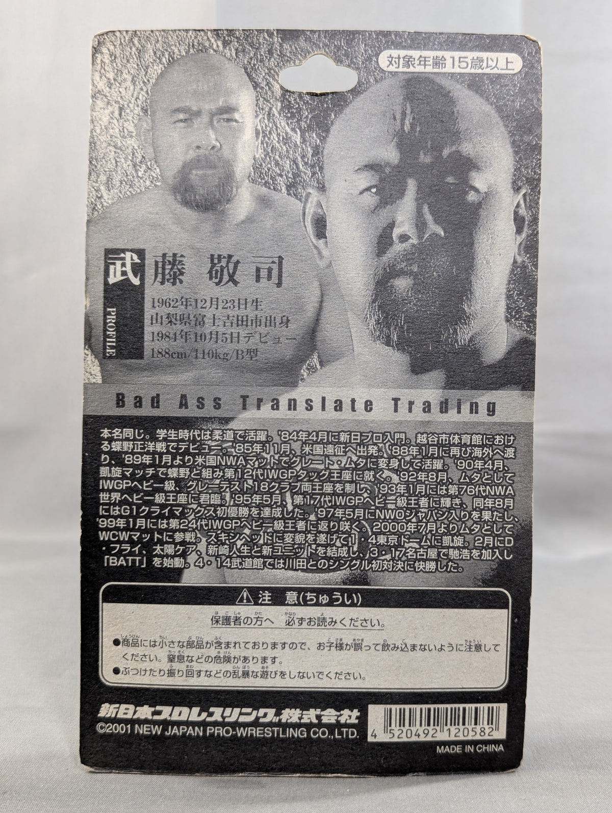 武藤敬司(Batt)