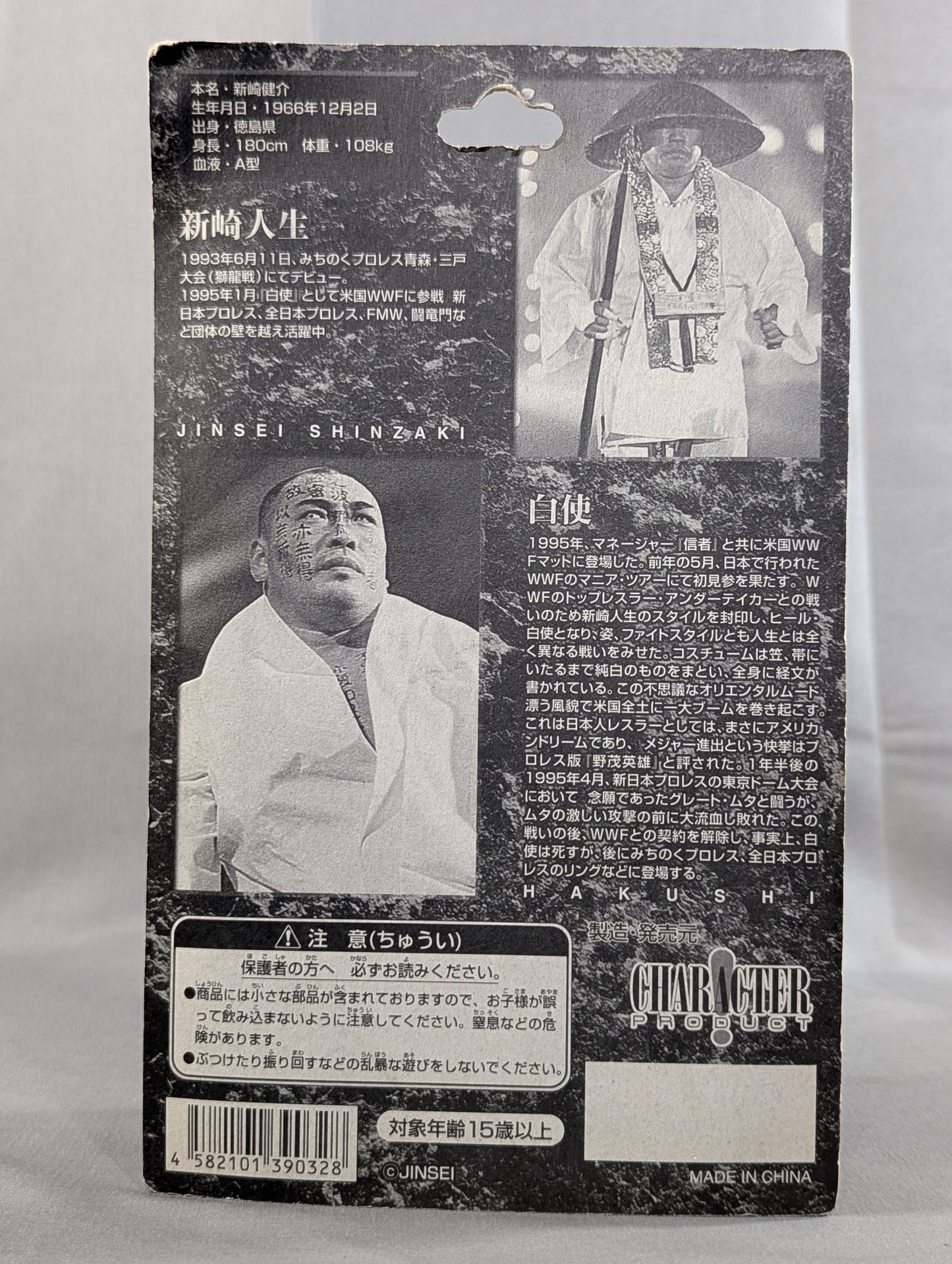 Jinsei Shinzaki (Hakushi )