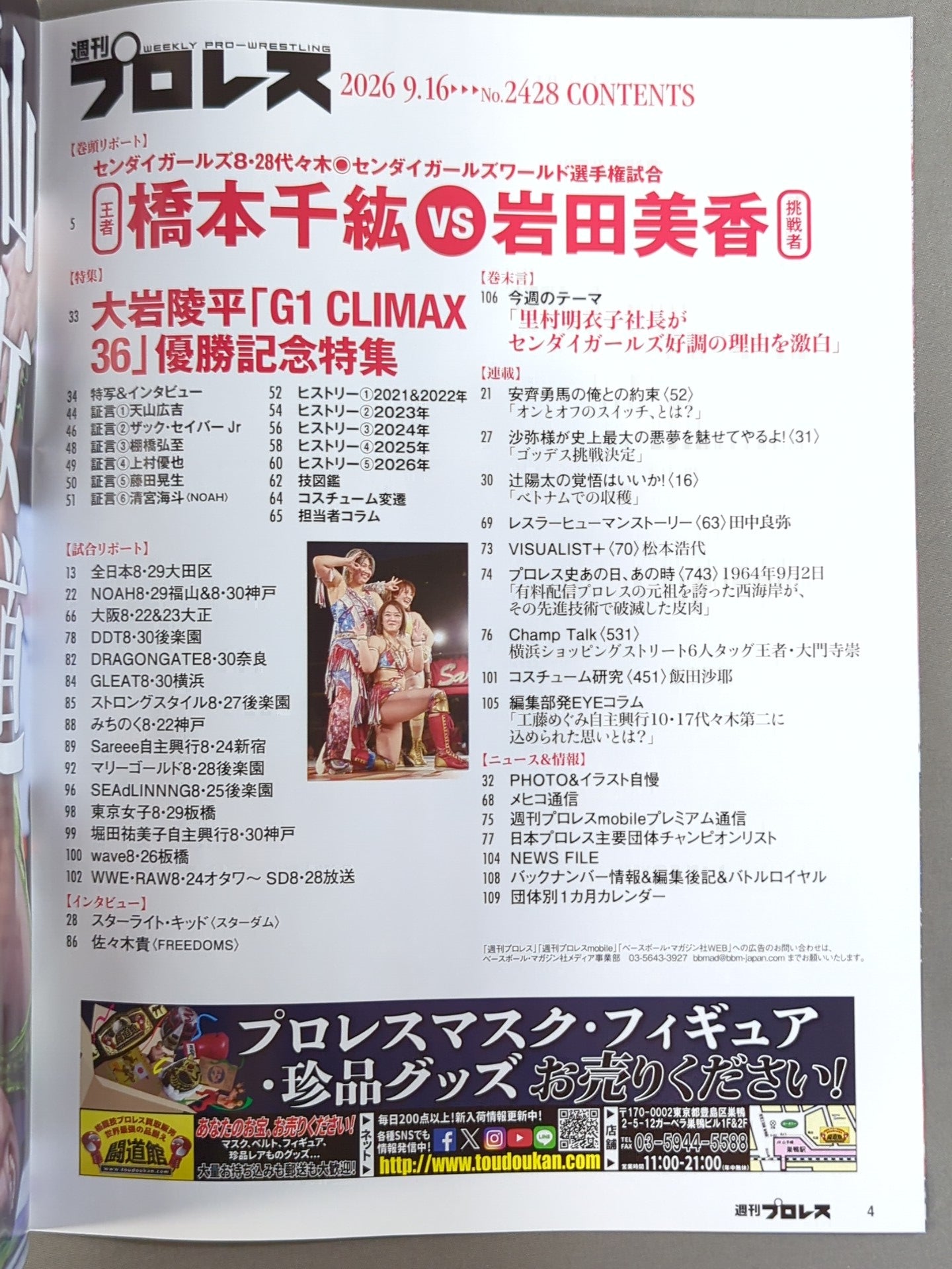 Weekly Pro Wrestling 2428