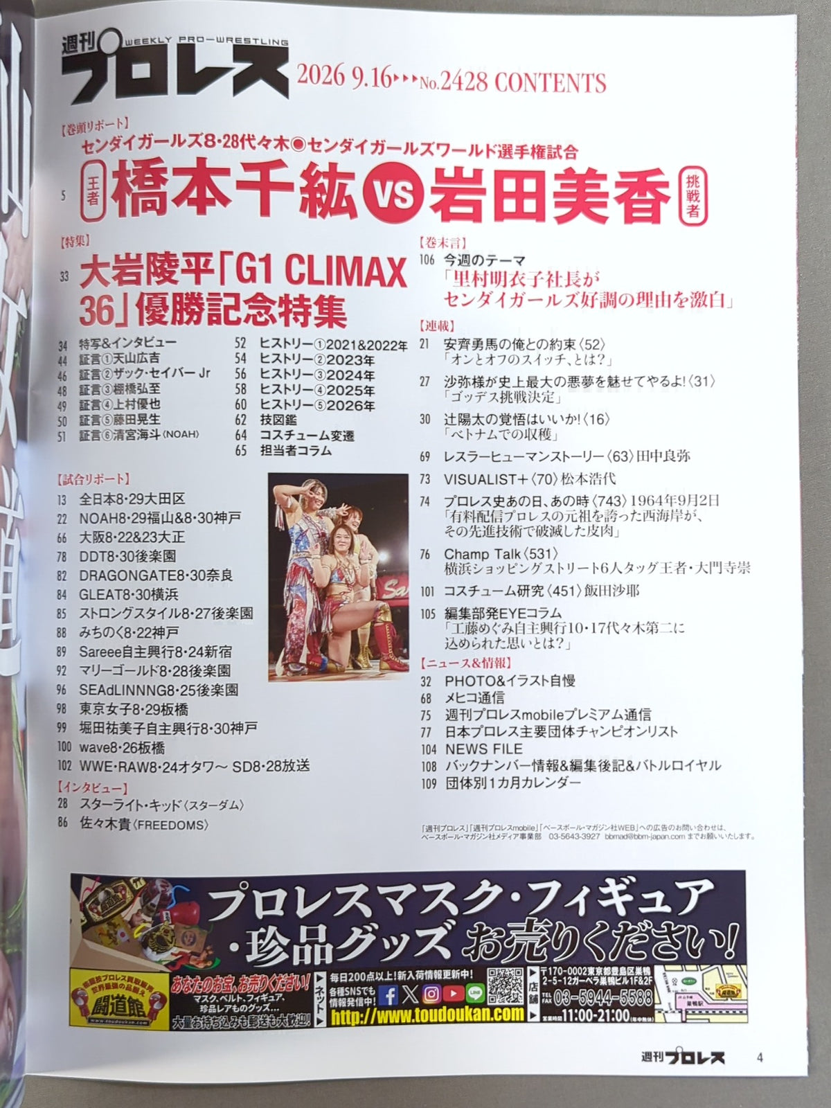 週刊プロレス2428