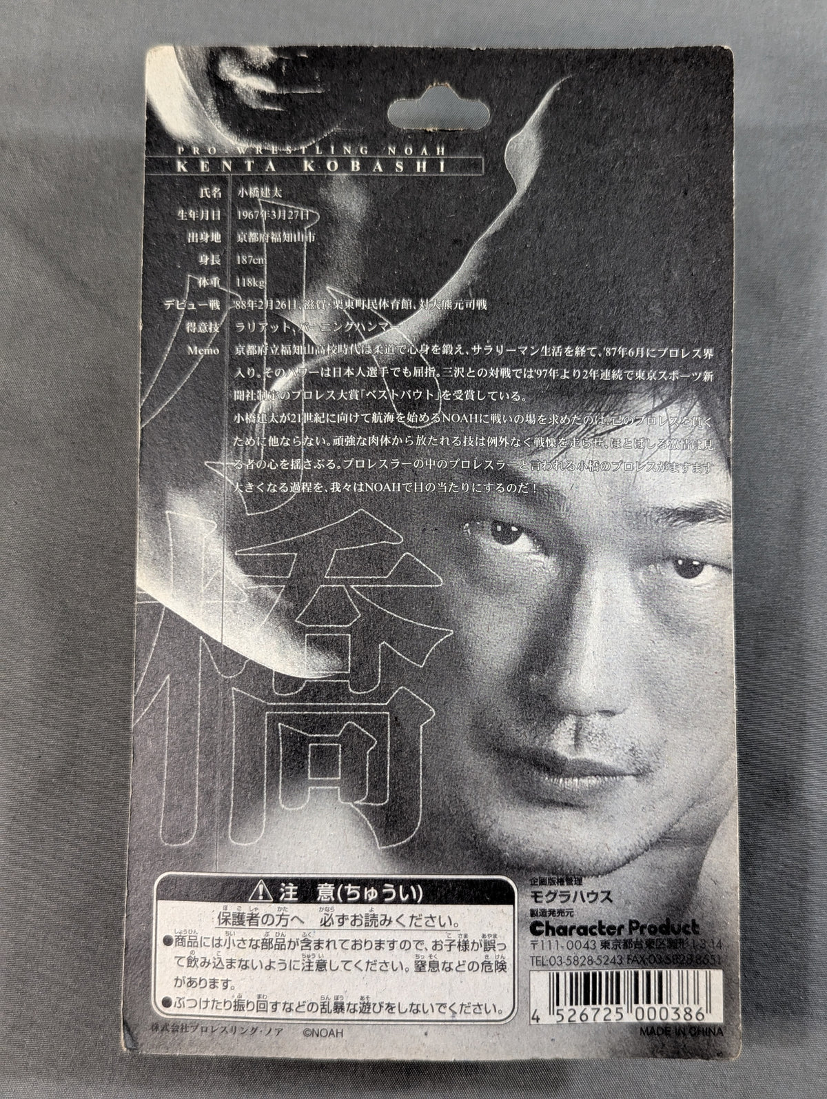 小橋建太(オレンジパンツ・ヒゲなし)