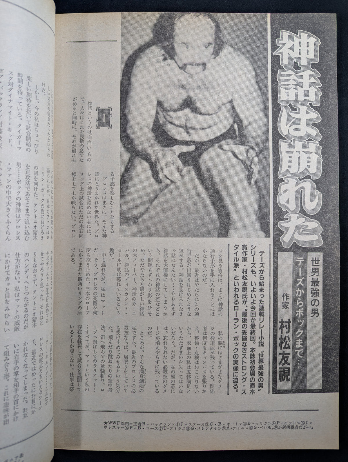 ★ Naoki Prize-winning author, raw manuscript ★ by Tomomi Muramatsu, published in Bessatsu Gong, October 1982 issue, "Myth Has Collapsed"