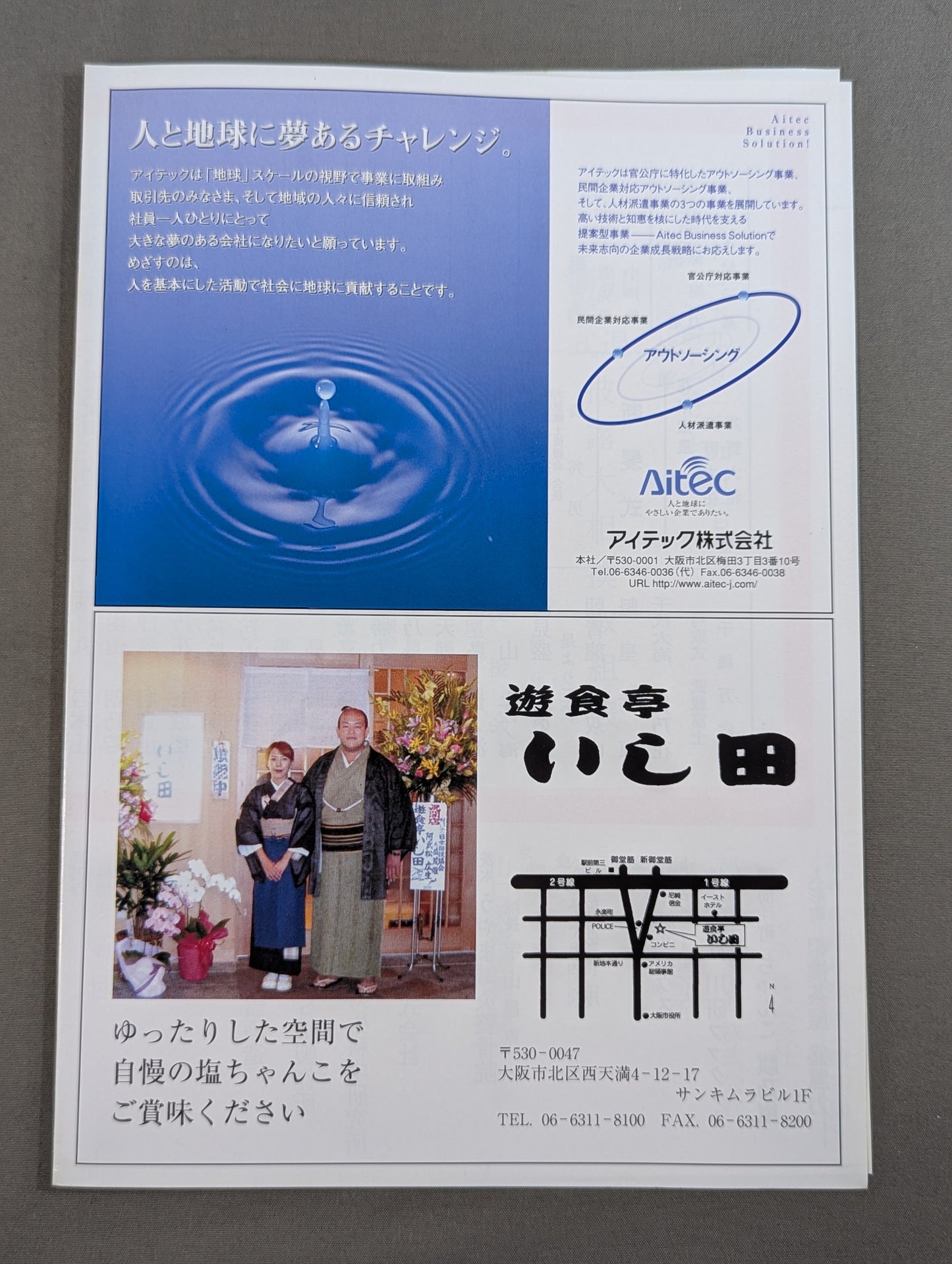 大至引退断髪式 披露大相撲 取組表