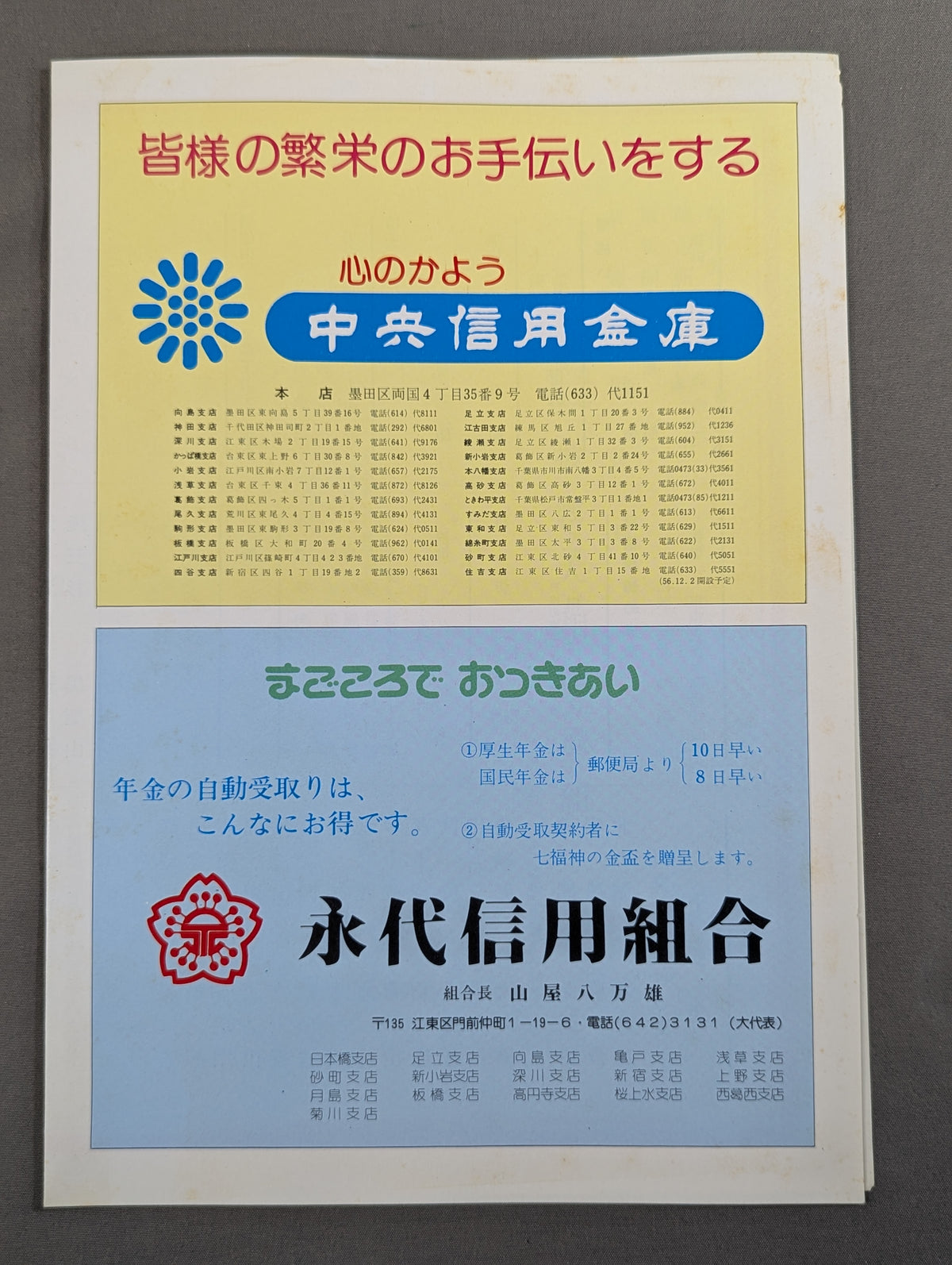 増位山引退・小野川襲名 披露大相撲 取組表