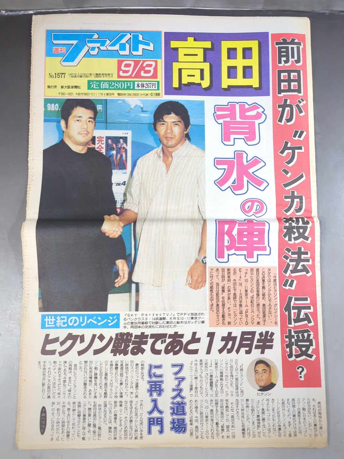 週刊ファイト1577