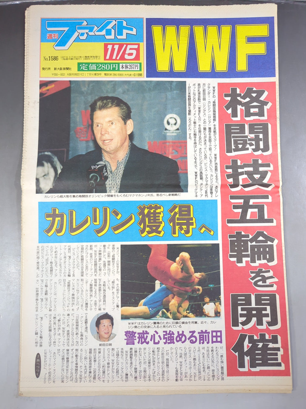 週刊ファイト1586