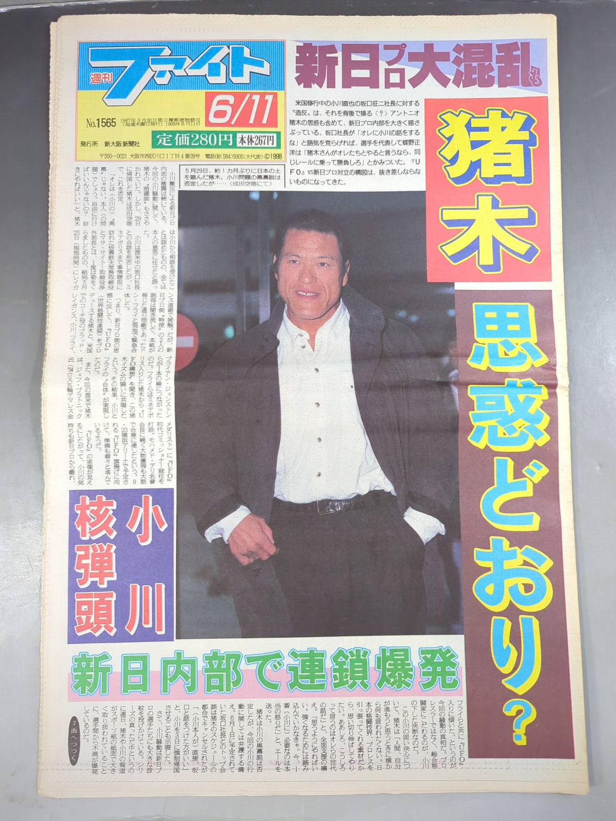 週刊ファイト1565