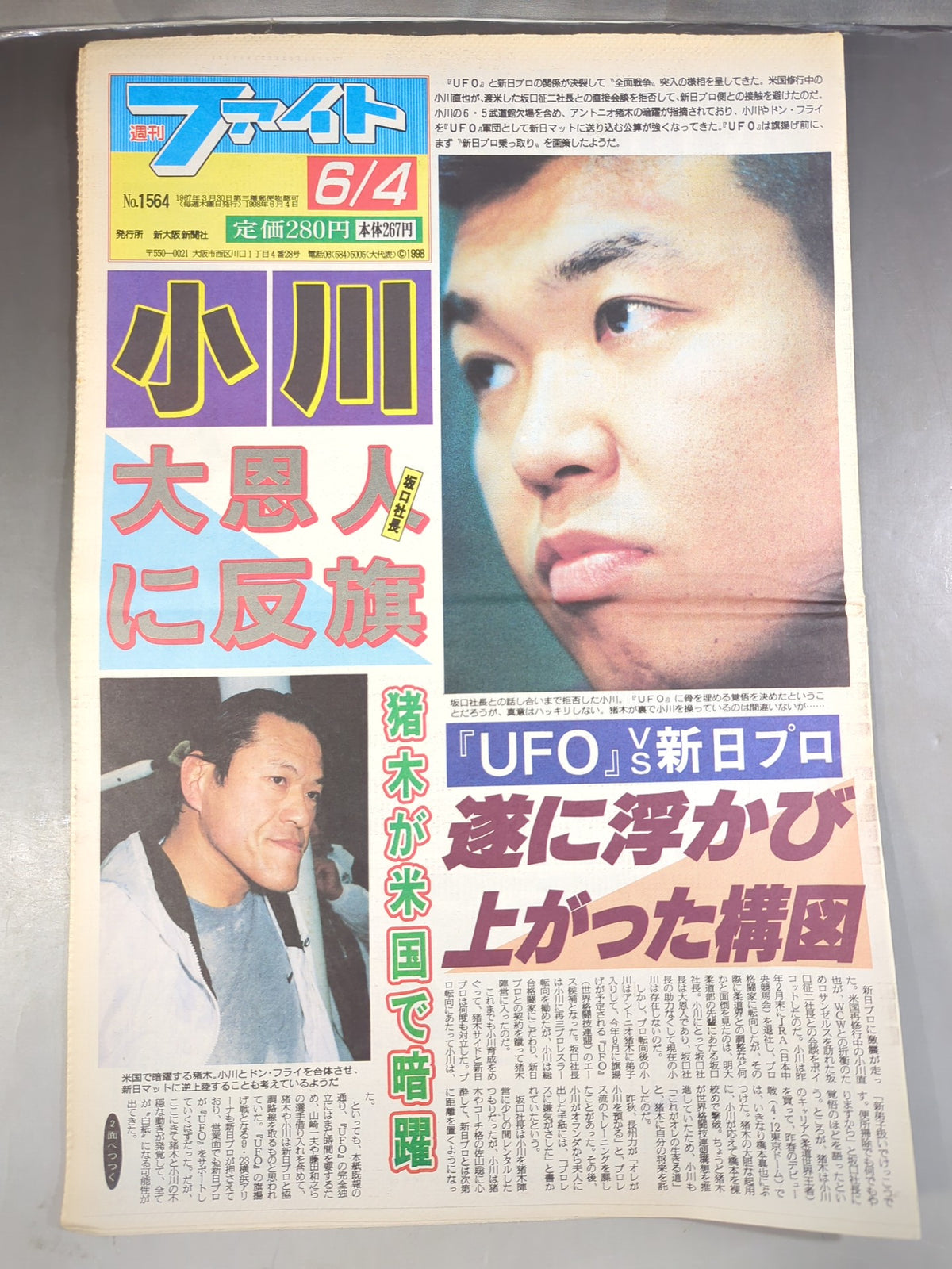 週刊ファイト1564