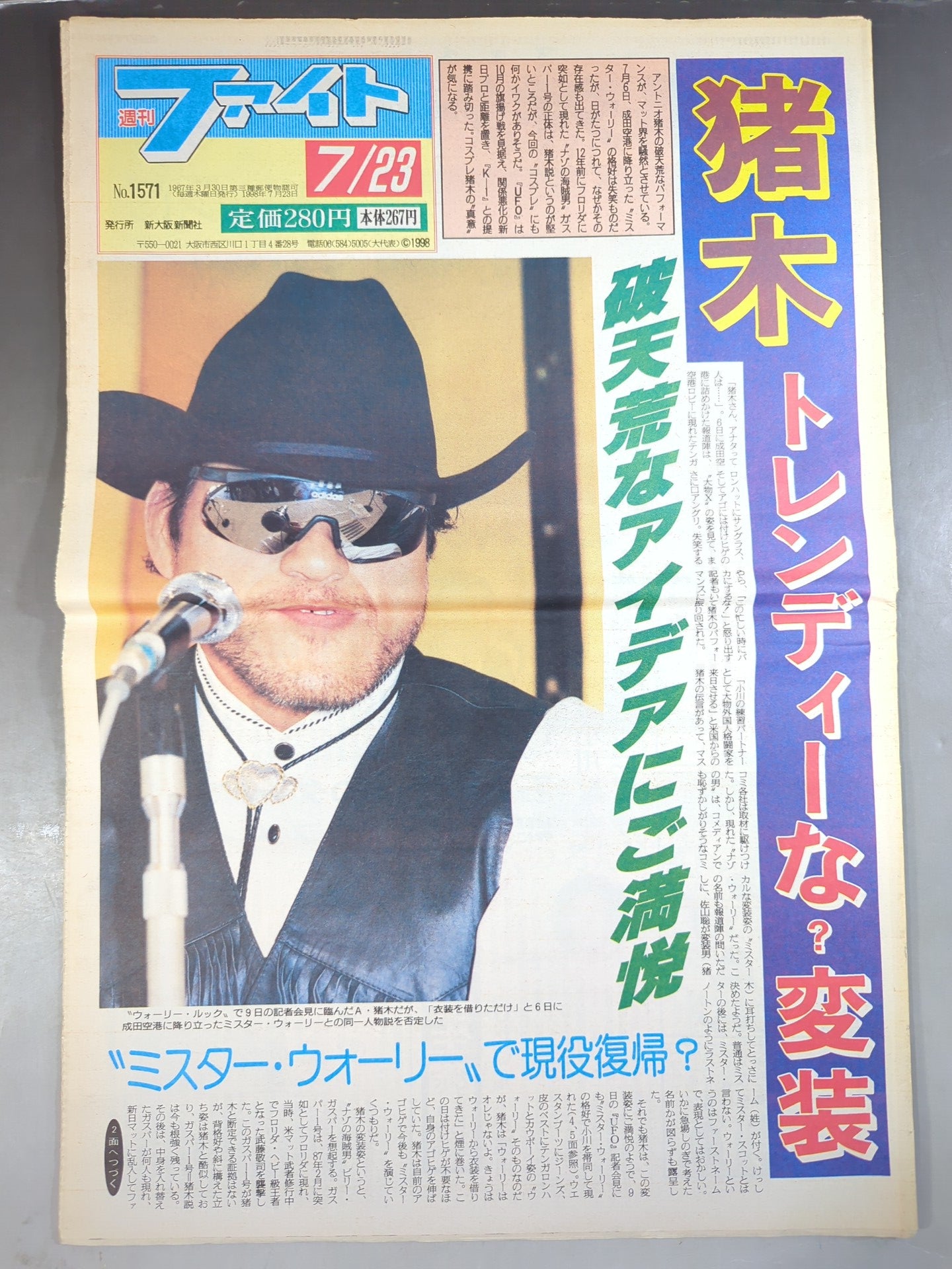 週刊ファイト1571