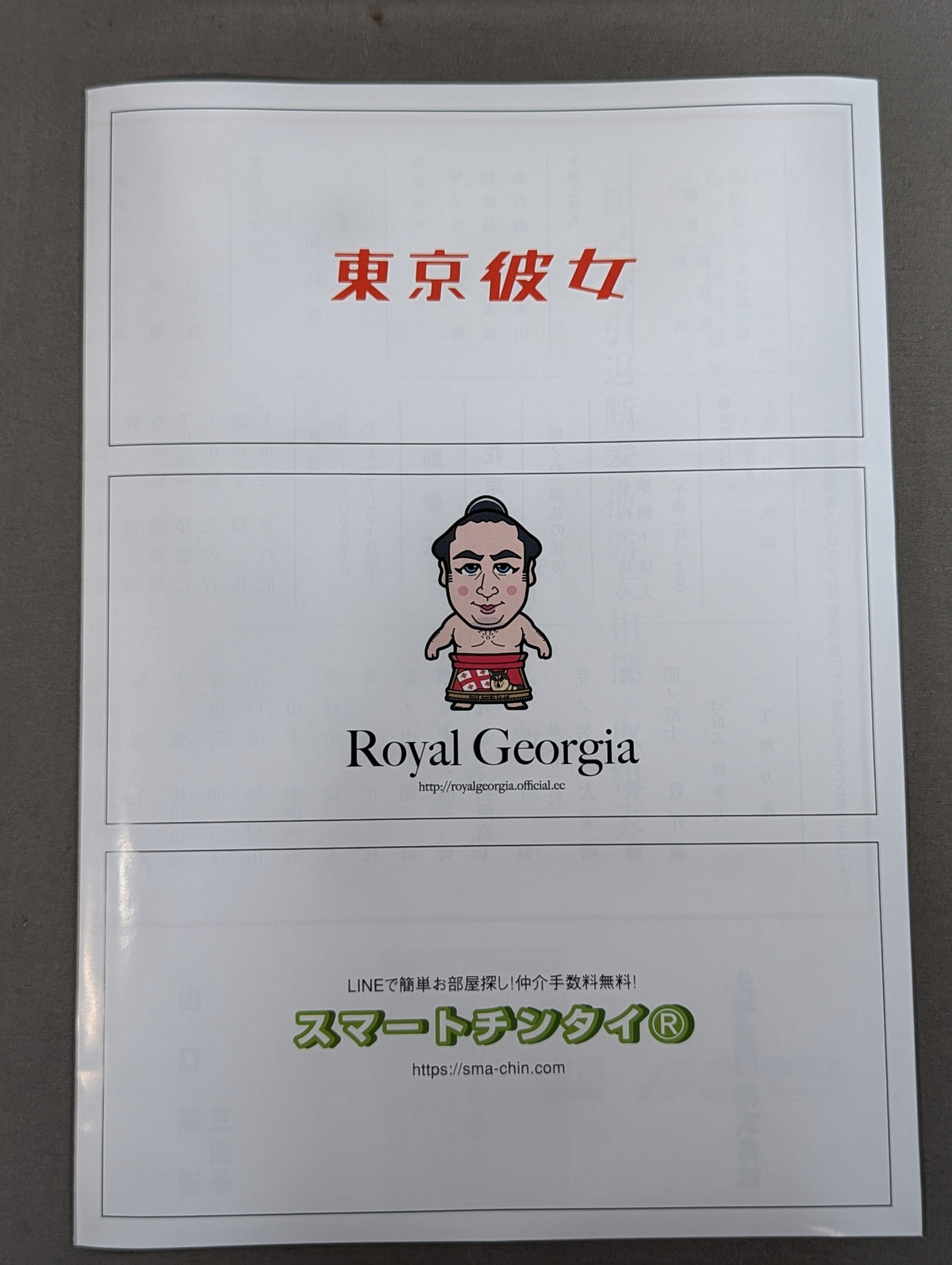 栃ノ心引退・断髪 披露大相撲 取組表