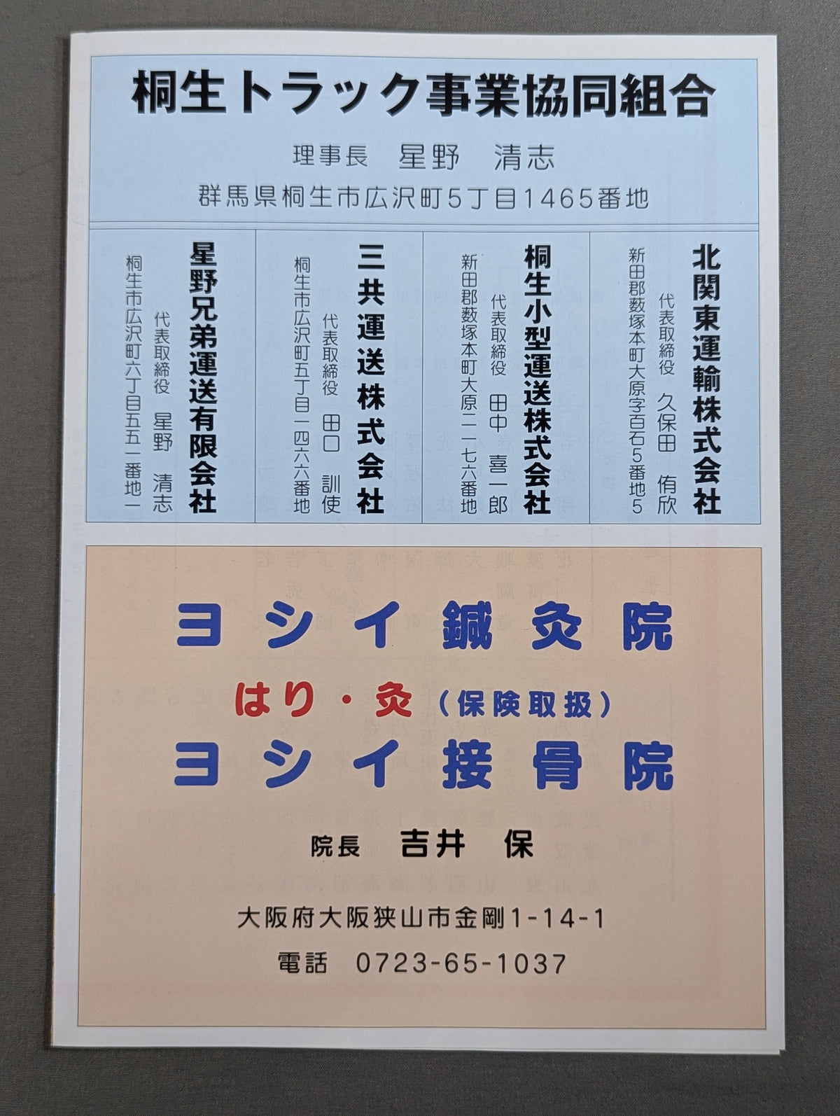北勝鬨引退・勝ノ浦襲名 披露大相撲 取組表