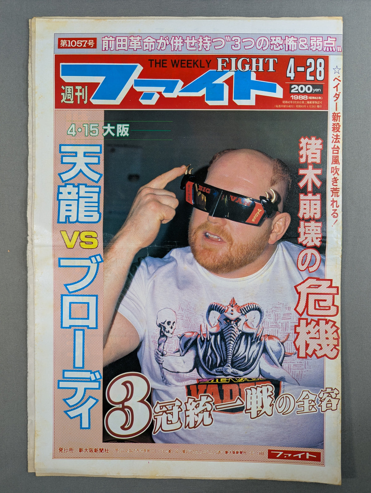 週刊ファイト1057