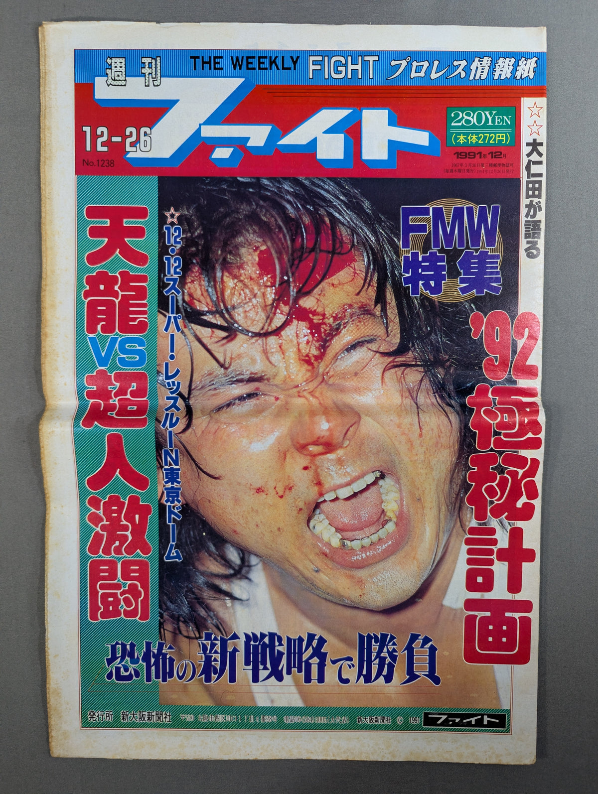 週刊ファイト1238