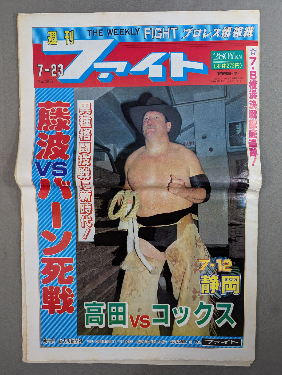 週刊ファイト1266
