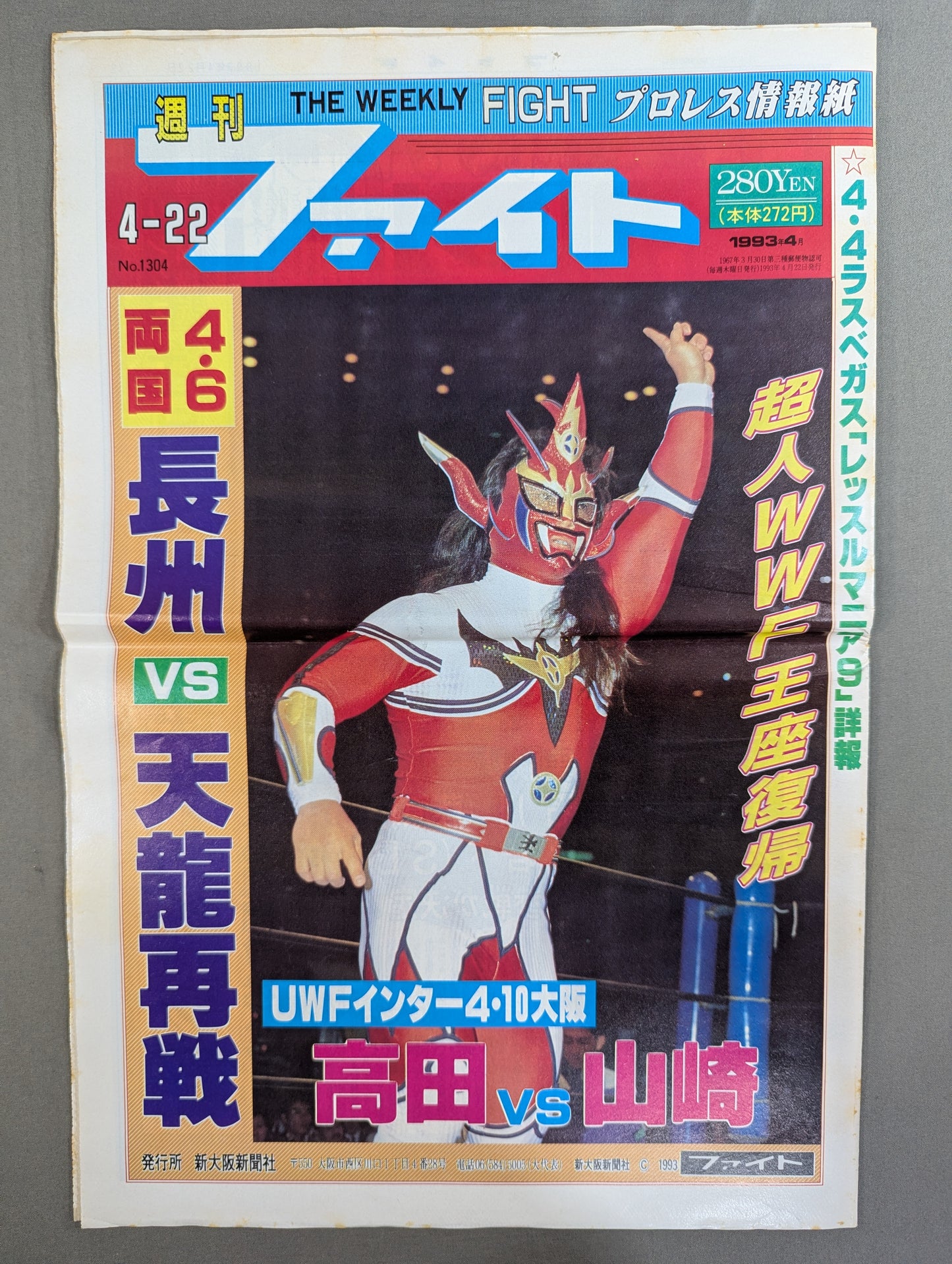 週刊ファイト1304