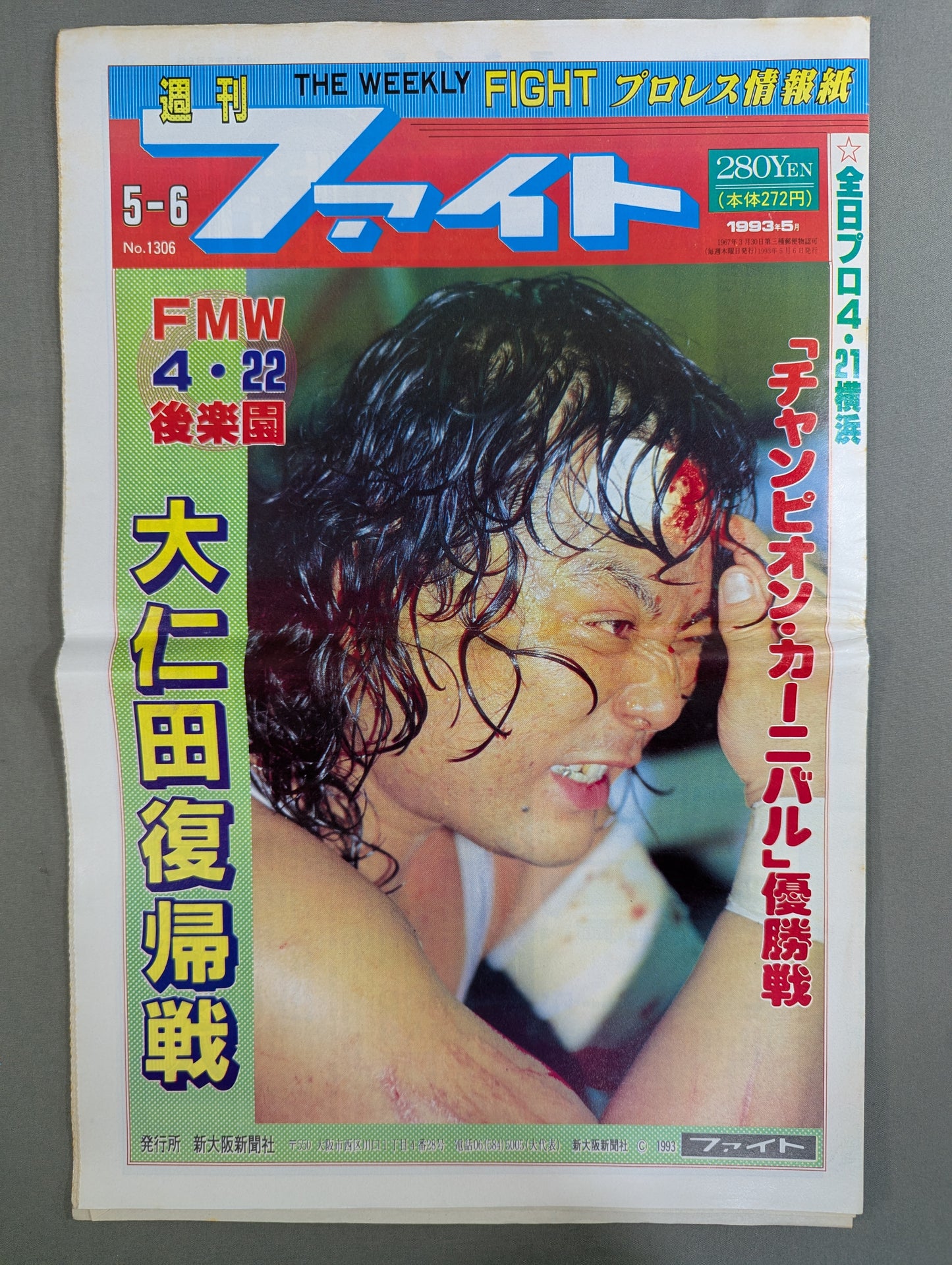 週刊ファイト1306