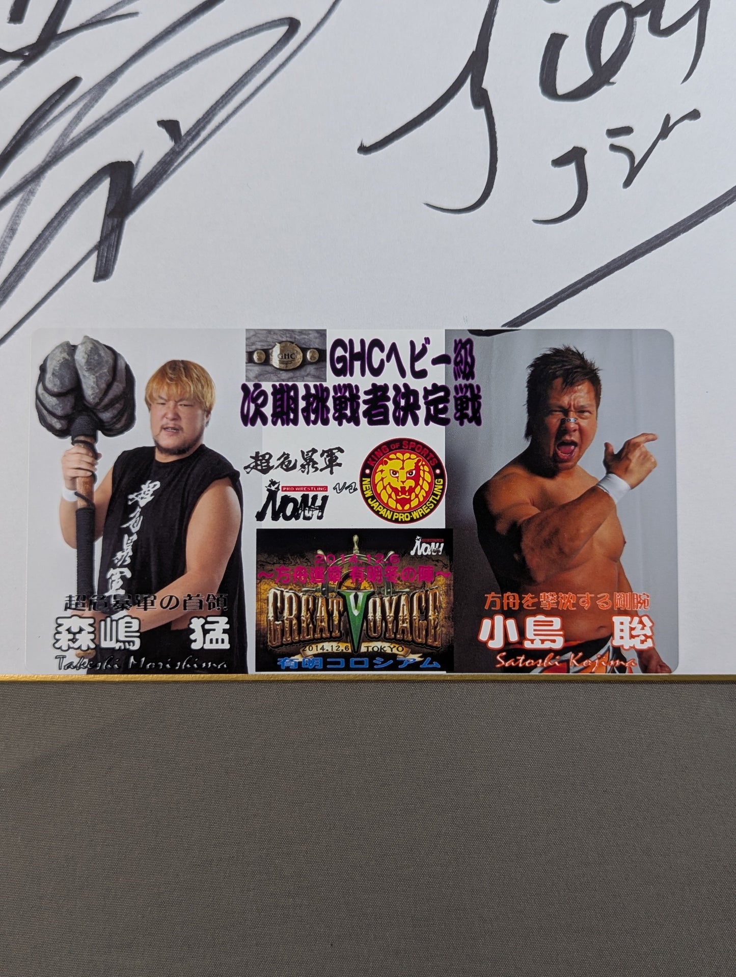 Takeshi Morishima vs Satoshi Kojima (photo sticker Attachment)